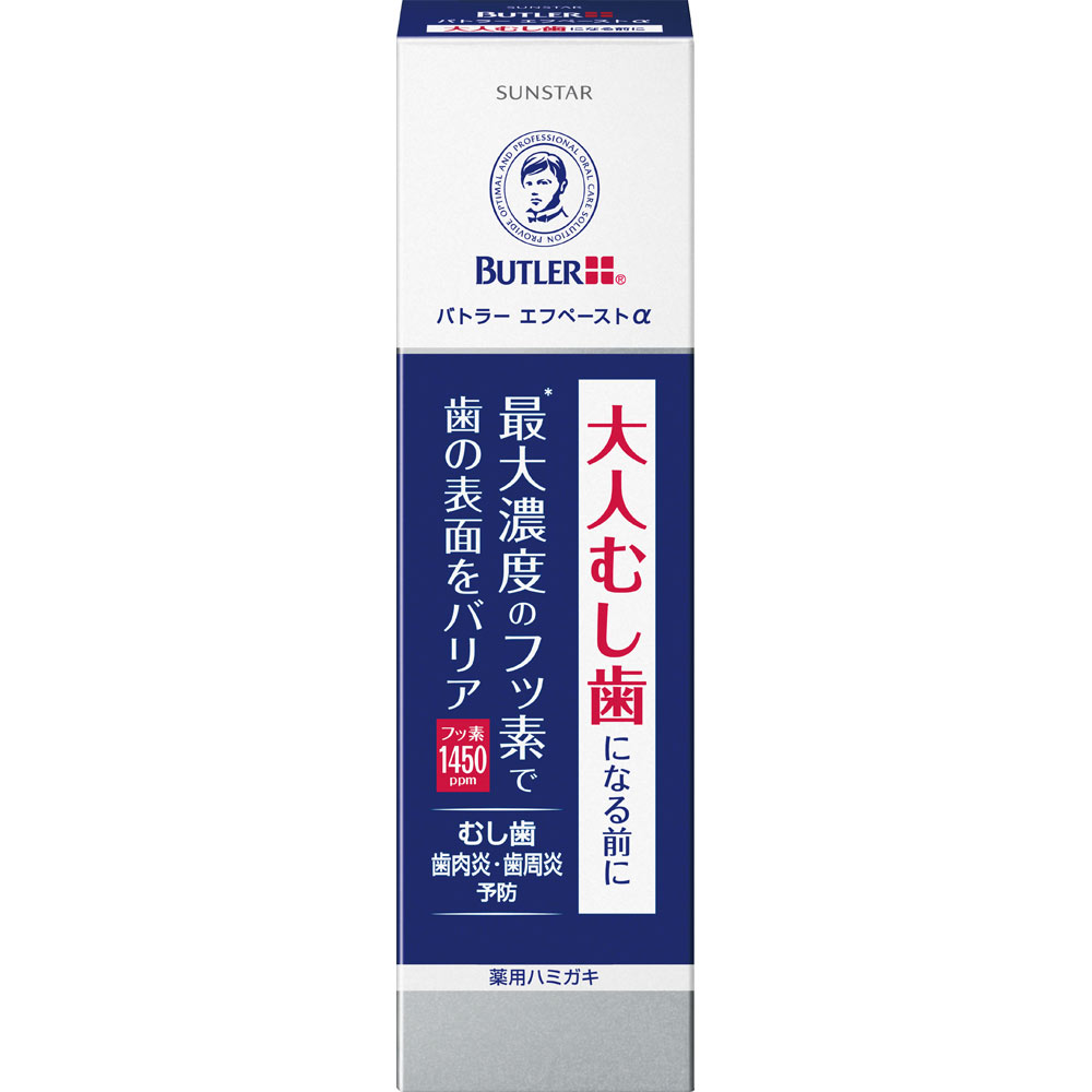 バトラー エフペーストα ９０ｇ サンスター (医薬部外品)