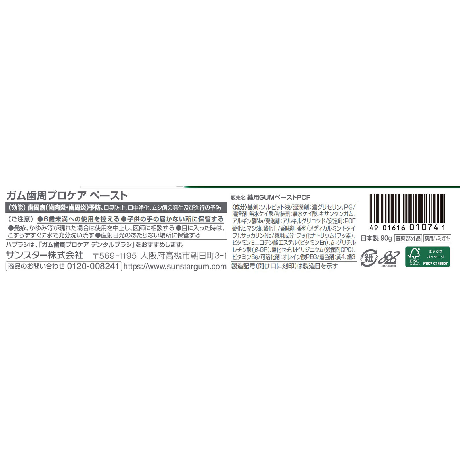 ガム歯周プロケア ペースト ９０ｇ サンスター (医薬部外品)