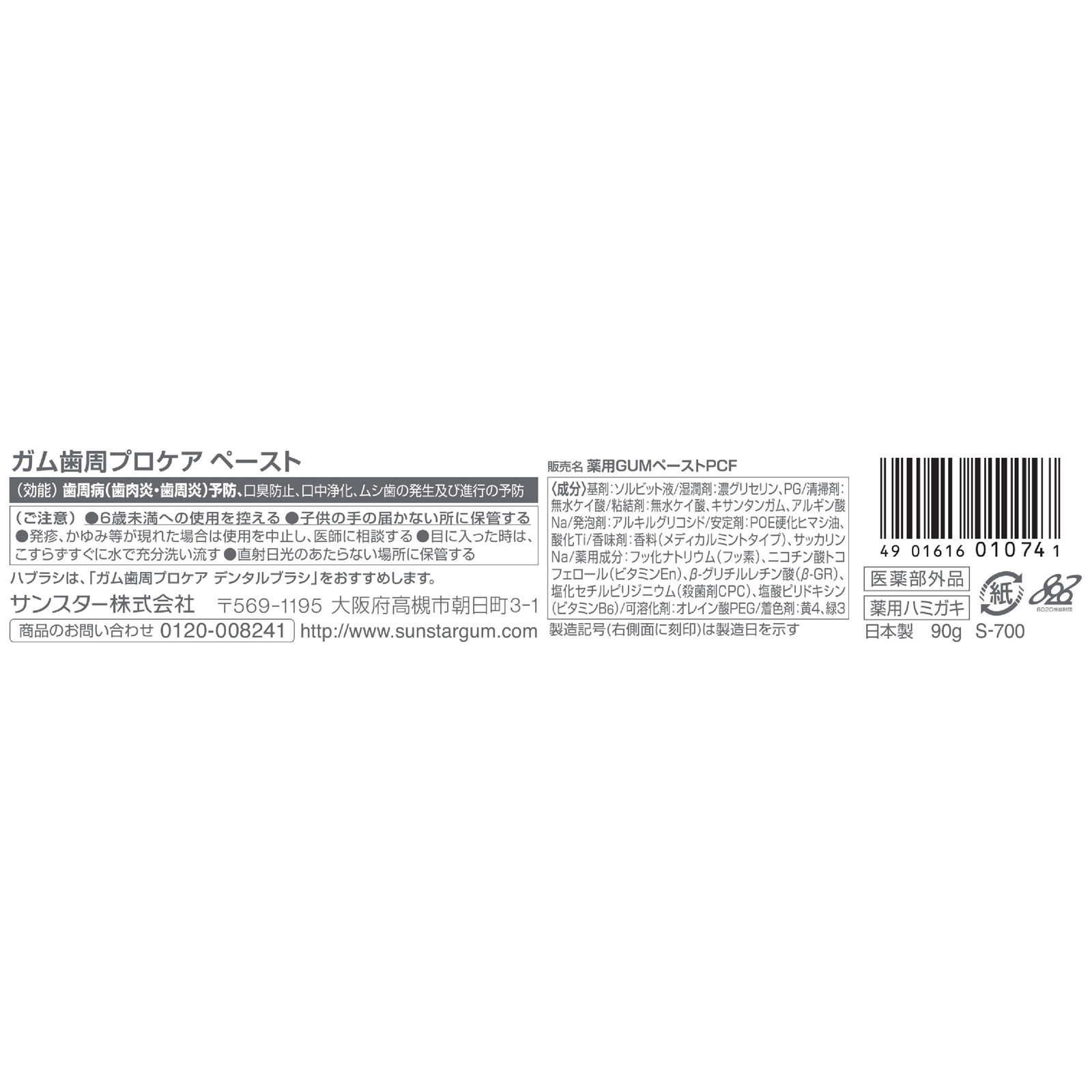 ガム歯周プロケア ペースト ９０ｇ サンスター (医薬部外品)