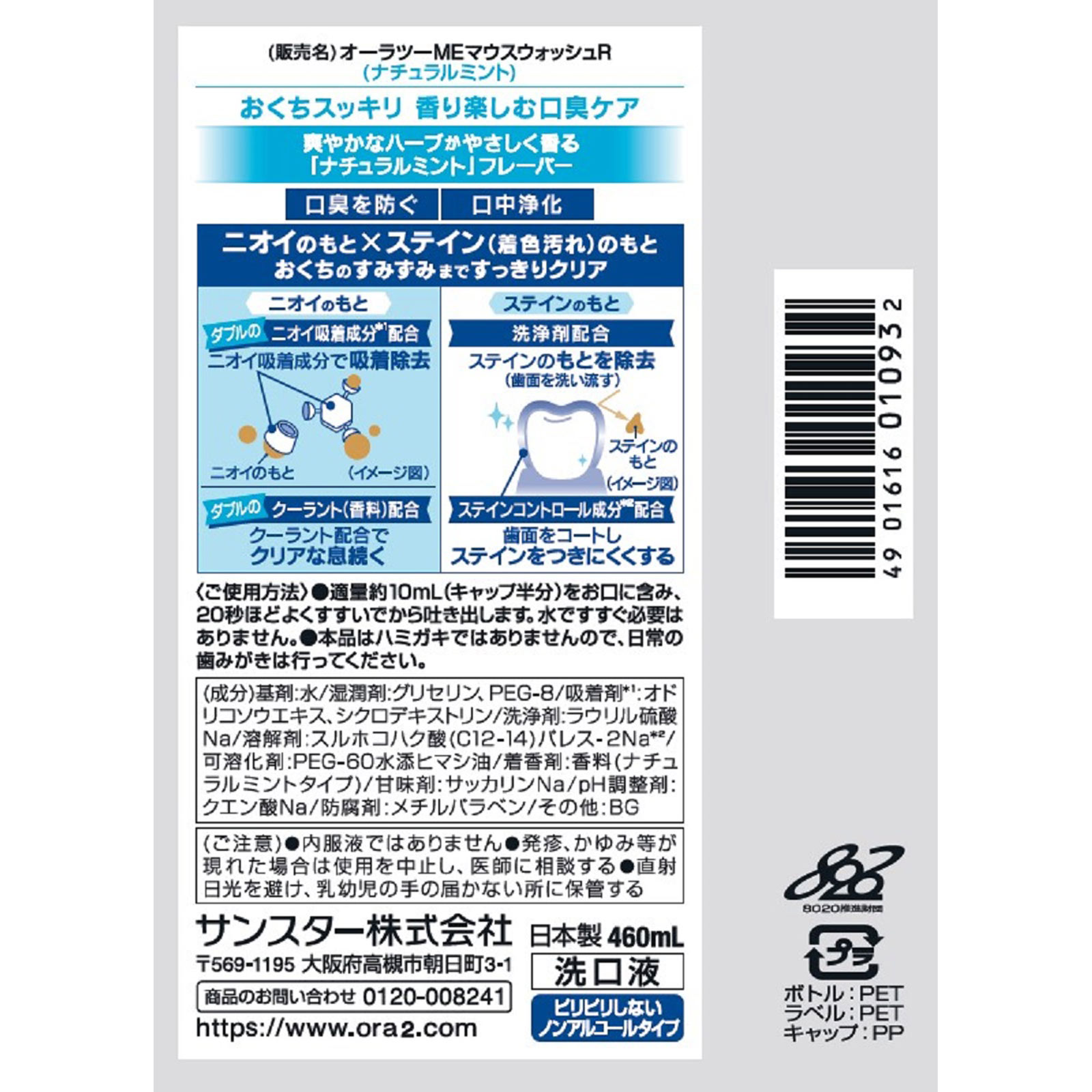 サンスター オーラツーミー マウスウォッシュ ステインケア ナチュラルミント ４６０ｍｌ サンスター