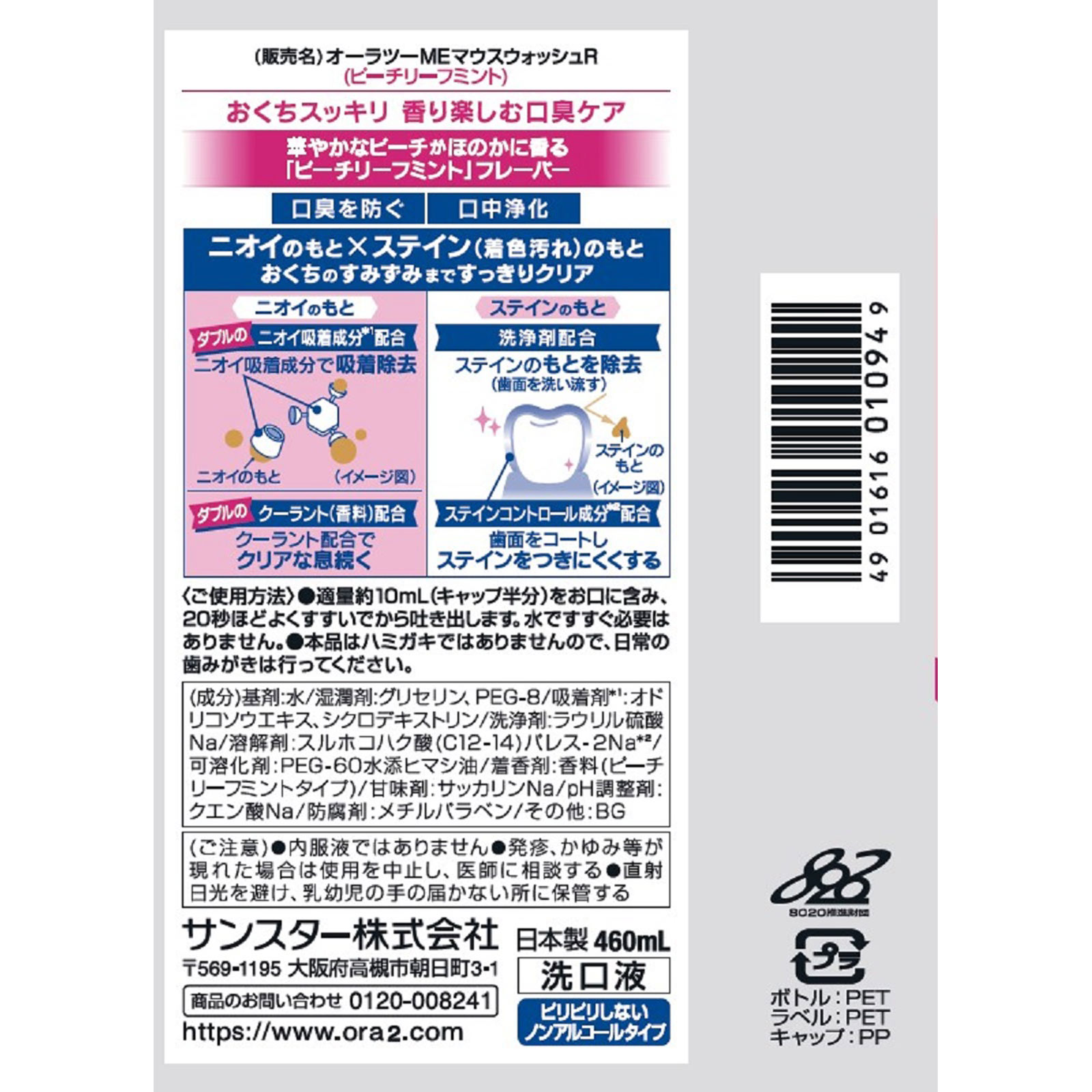 サンスター オーラツーミー マウスウォッシュ ステインケア ピーチリーフミント ４６０ｍｌ サンスター