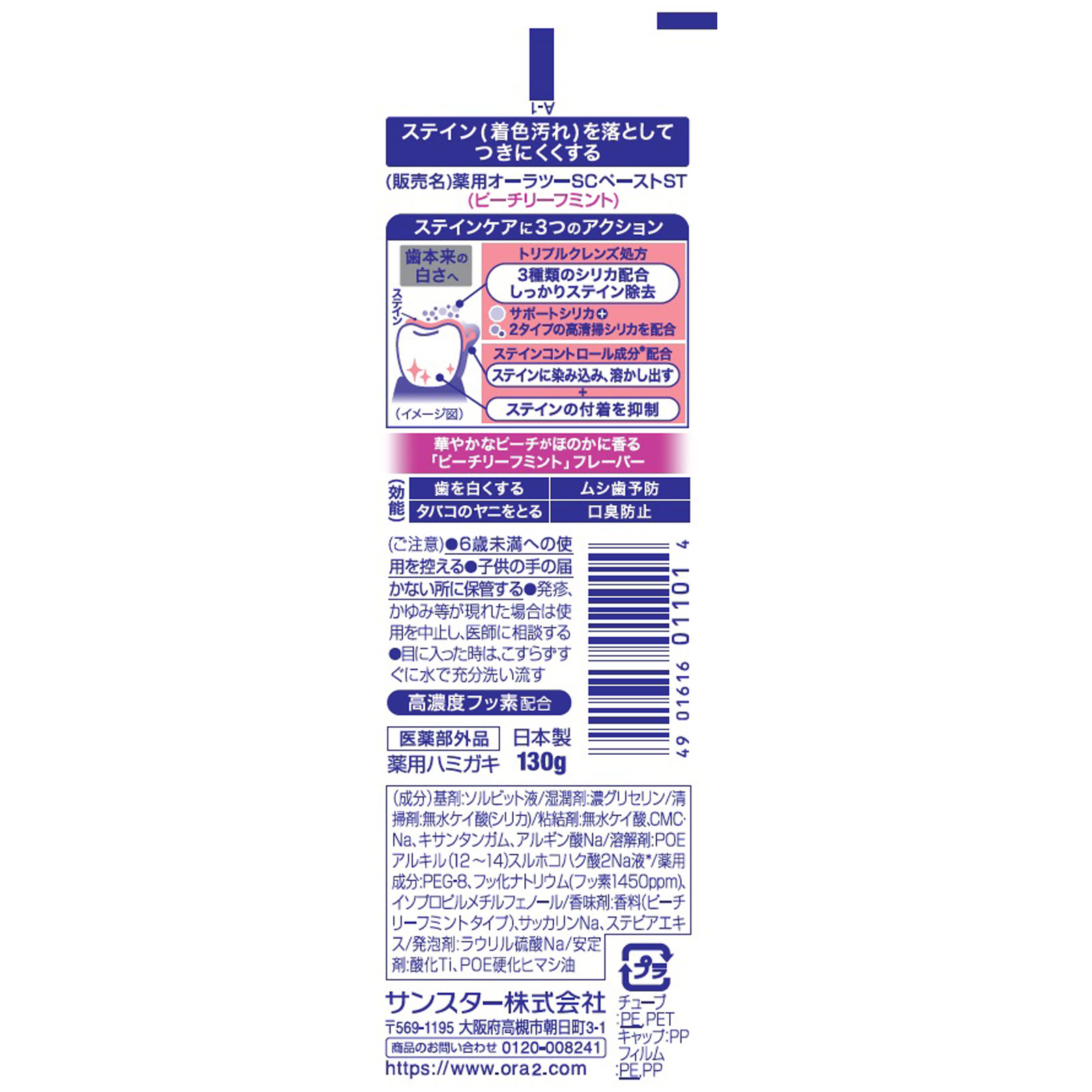 オーラツーミー ステインクリア ペースト ピーチリーフミント １３０ｇ サンスター (医薬部外品)