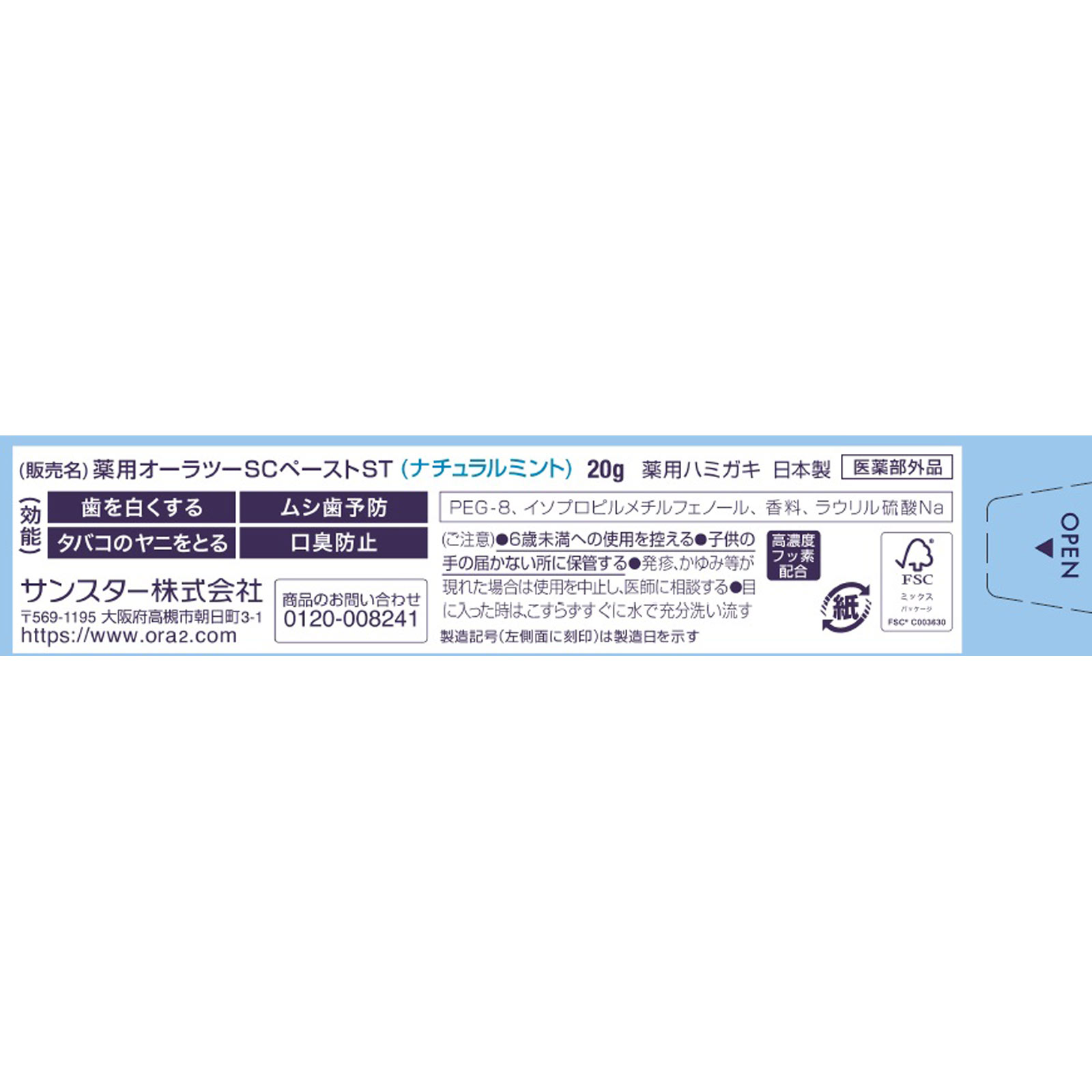 オーラツーミーステインクリアペースト ナチュラルミント ２０ｇ サンスター (医薬部外品)