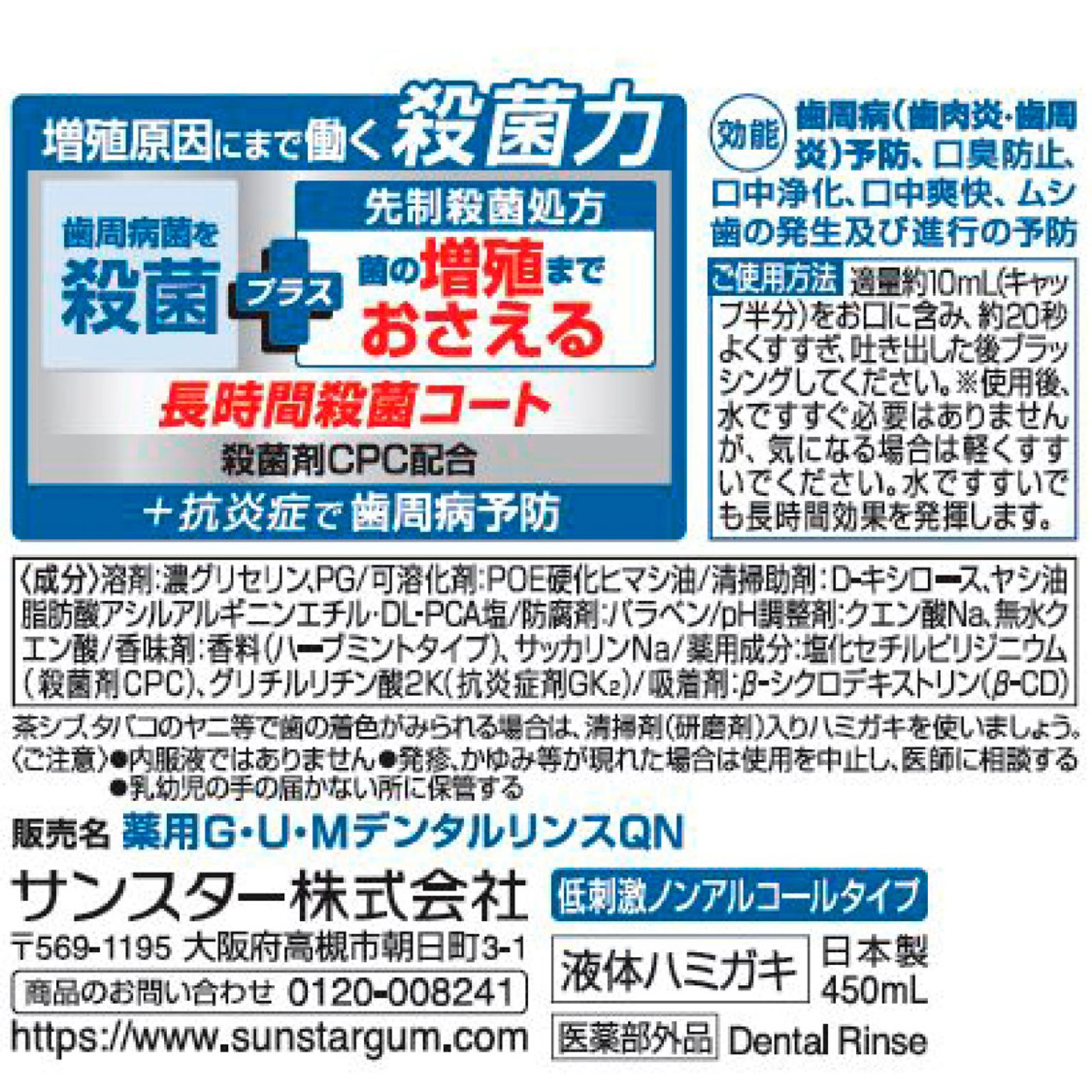ガムプラス デンタルリン低刺激ノンアルコールタイプ ４５０ｍｌ サンスター (医薬部外品)