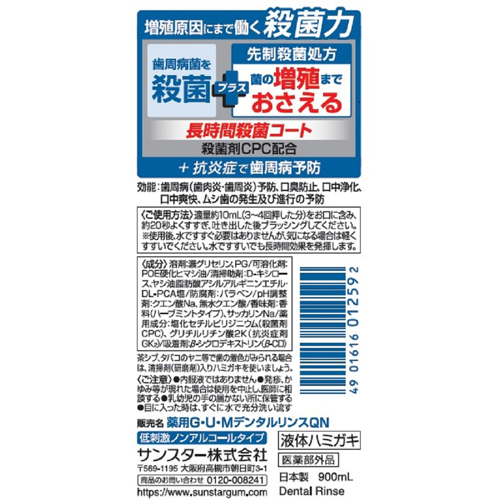 ガムプラス デンタルリン低刺激ノンアルコールタイプ ９００ｍｌ サンスター (医薬部外品)