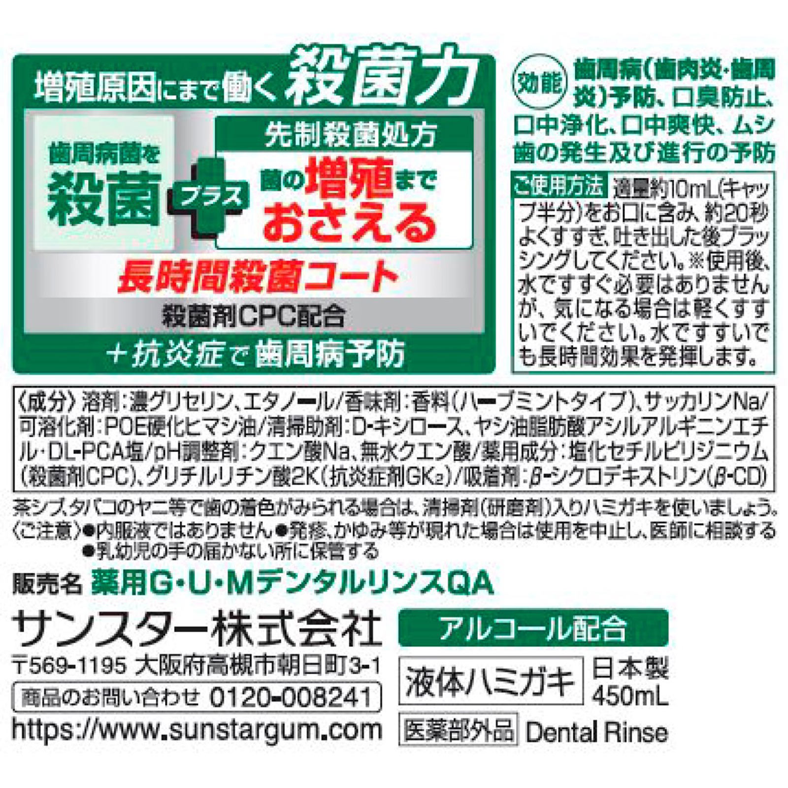 ガムプラス デンタルリンススッキリ爽やかタイプ ４５０ｍｌ サンスター (医薬部外品)