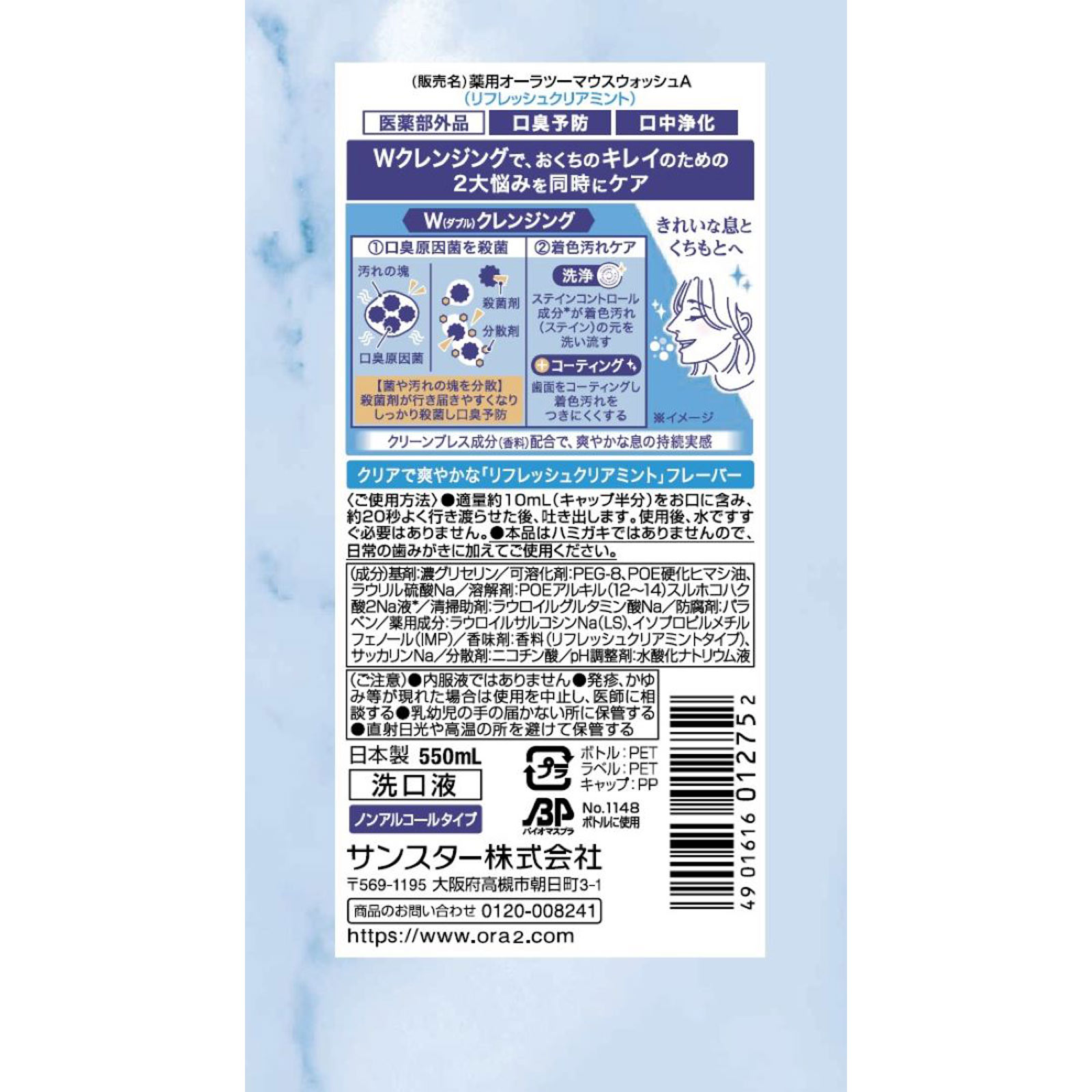 オーラツープレミアム　マウスウォッシュ　ダブルクレンジング　リフレッシュクリアミント ５５０ｍｌ サンスター (医薬部外品)