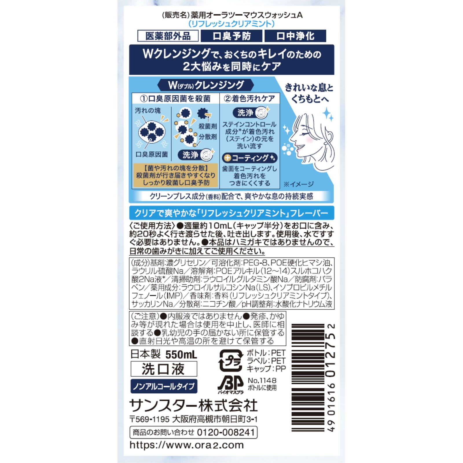 オーラツープレミアム　マウスウォッシュ　ダブルクレンジング　リフレッシュクリアミント ５５０ｍｌ サンスター (医薬部外品)