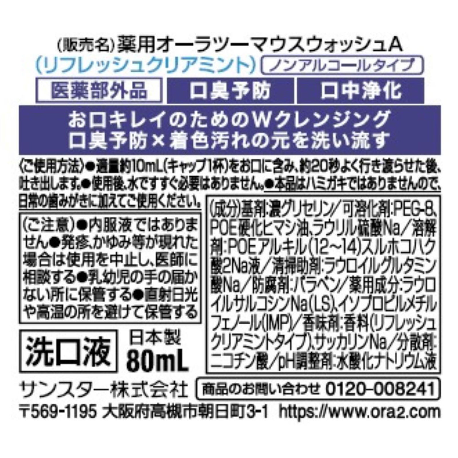オーラツープレミアム　マウスウォッシュ　ダブルクレンジング　リフレッシュクリアミント ８０ｍｌ サンスター (医薬部外品)