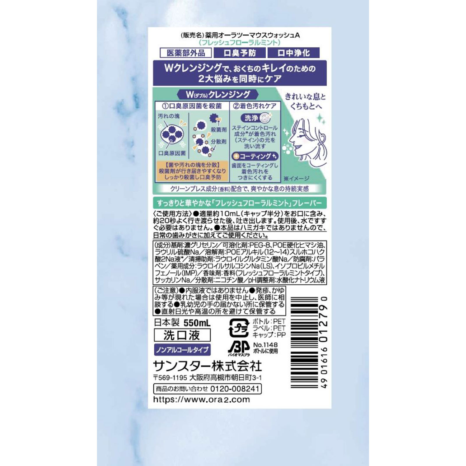 オーラツープレミアム　マウスウォッシュ　ダブルクレンジング　フレッシュフローラルミント ５５０ｍｌ サンスター (医薬部外品)