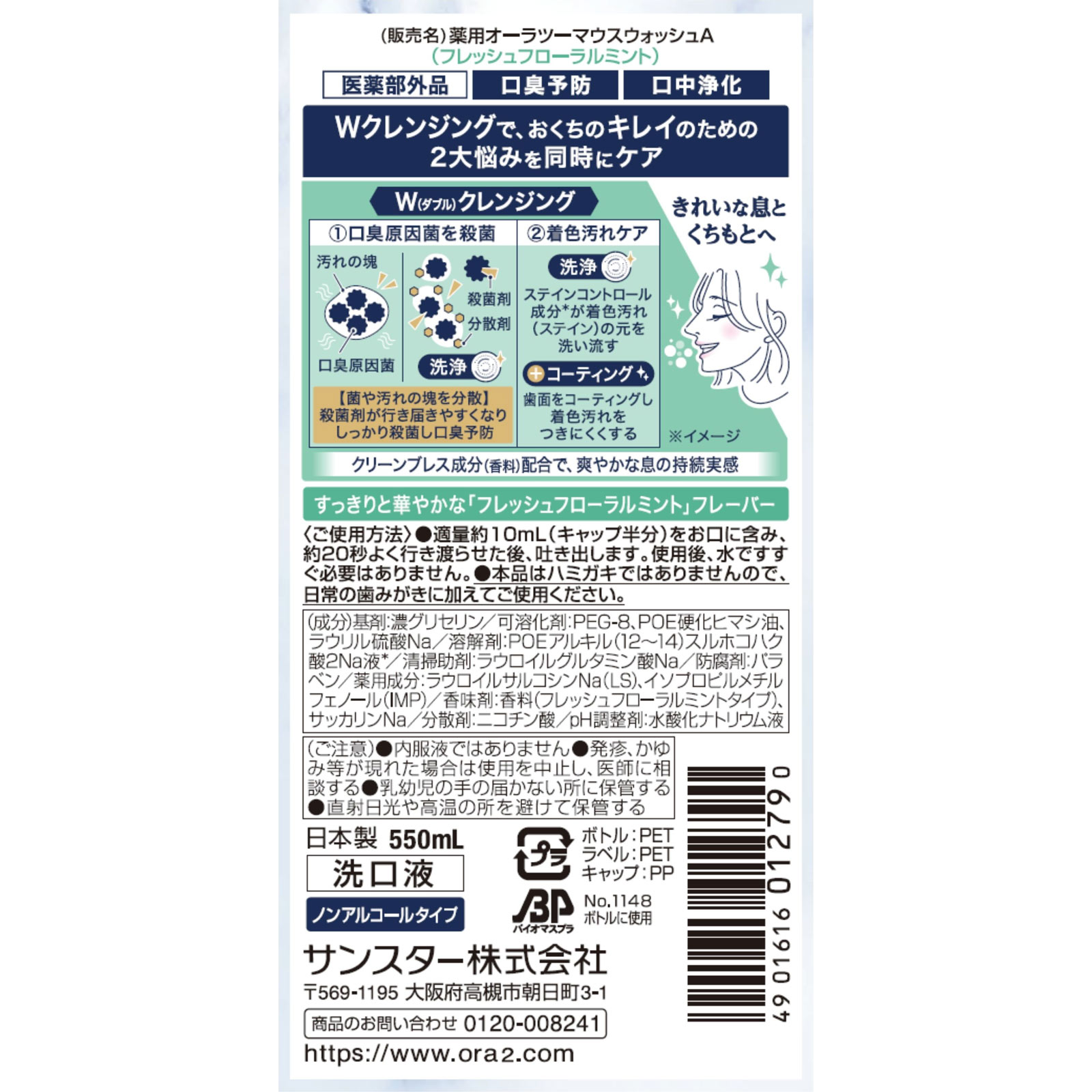 オーラツープレミアム　マウスウォッシュ　ダブルクレンジング　フレッシュフローラルミント ５５０ｍｌ サンスター (医薬部外品)