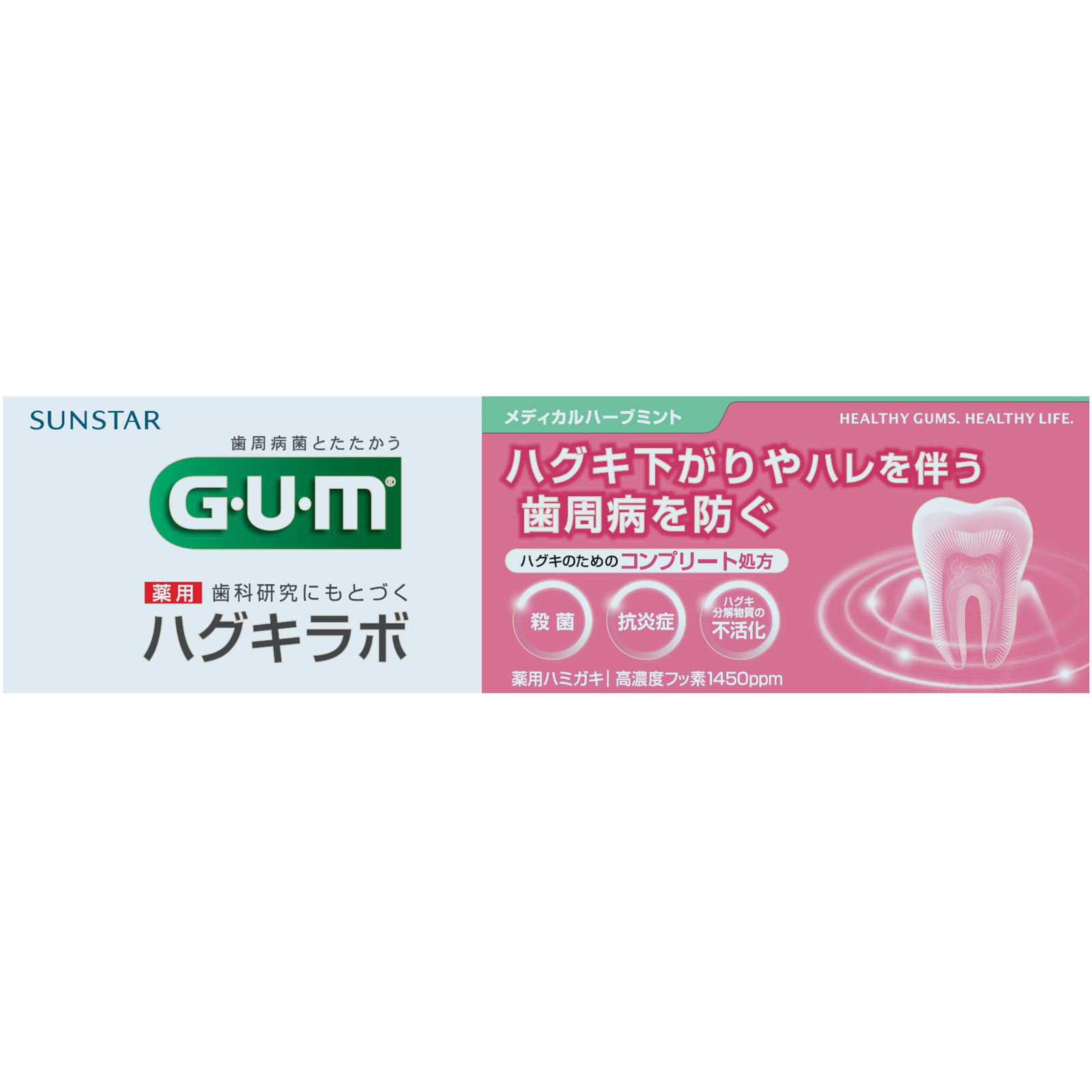 ガムハグキラボデンタルペースト メディカルハーブミント