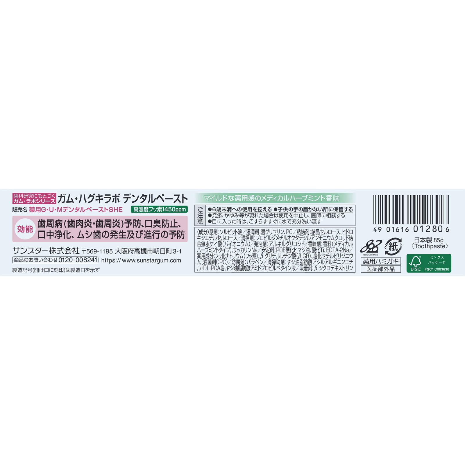 ガムハグキラボデンタルペースト　メディカルハーブミント ８５ｇ サンスター (医薬部外品)
