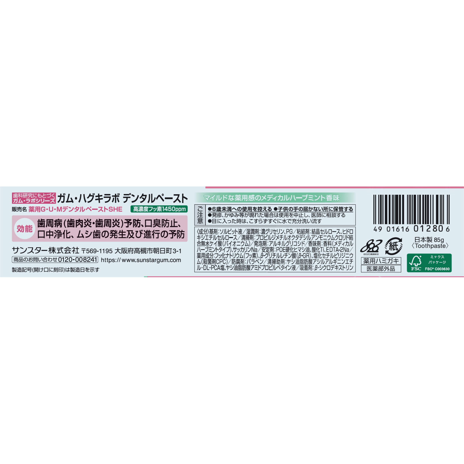 ガムハグキラボデンタルペースト メディカルハーブミント | マツキヨ