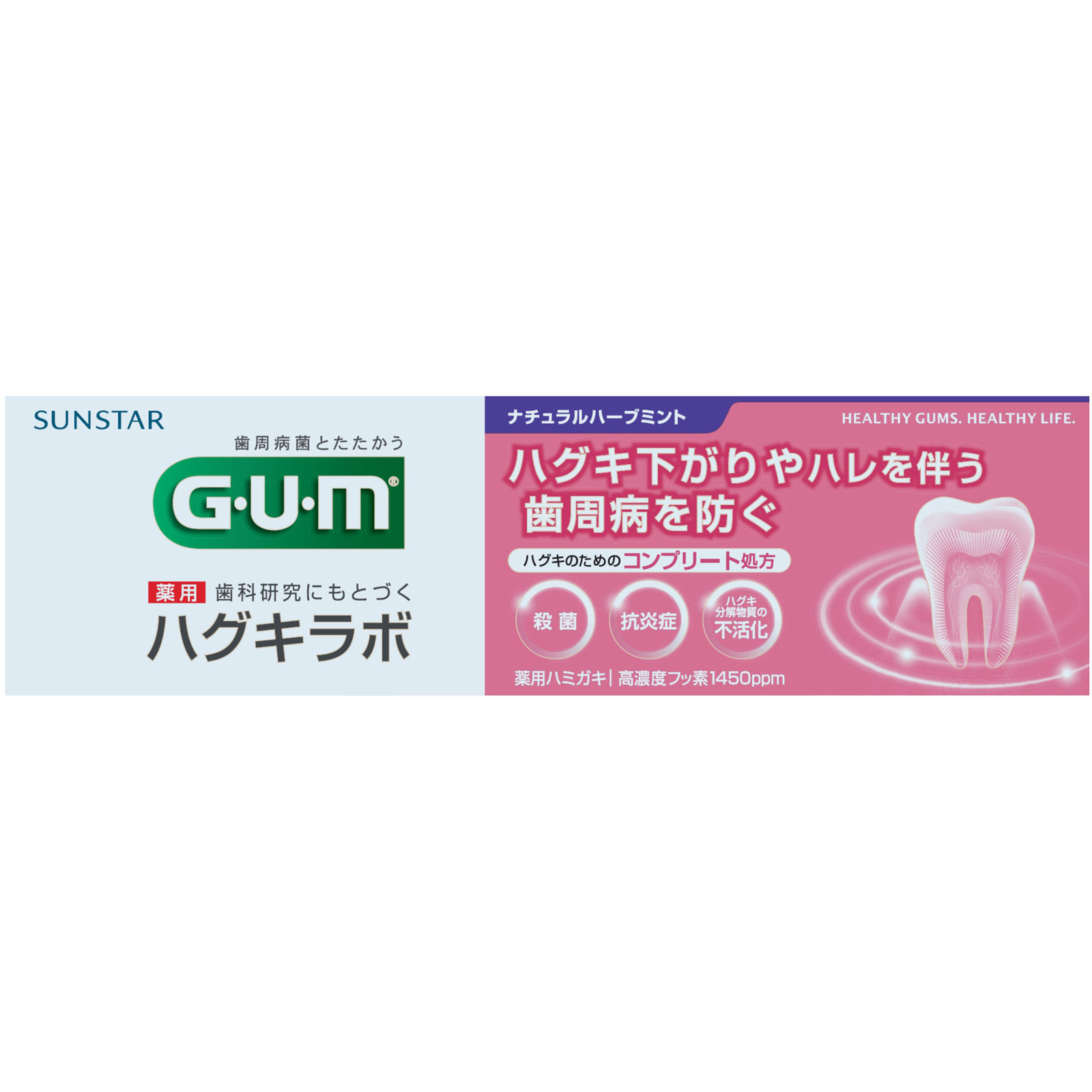 ガムハグキラボデンタルペースト　ナチュラルハーブミント ８５ｇ サンスター (医薬部外品)