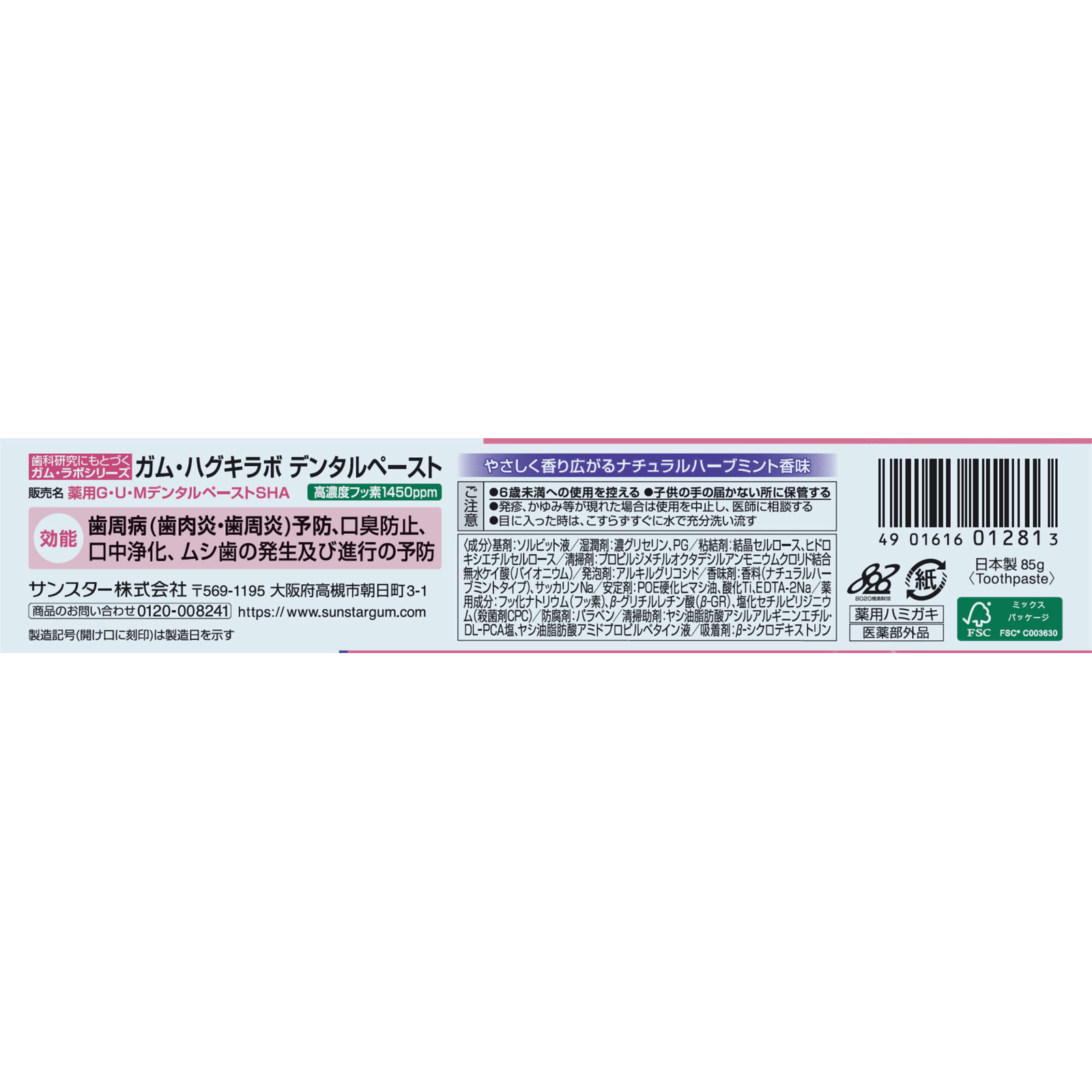 ガムハグキラボデンタルペースト　ナチュラルハーブミント ８５ｇ サンスター (医薬部外品)