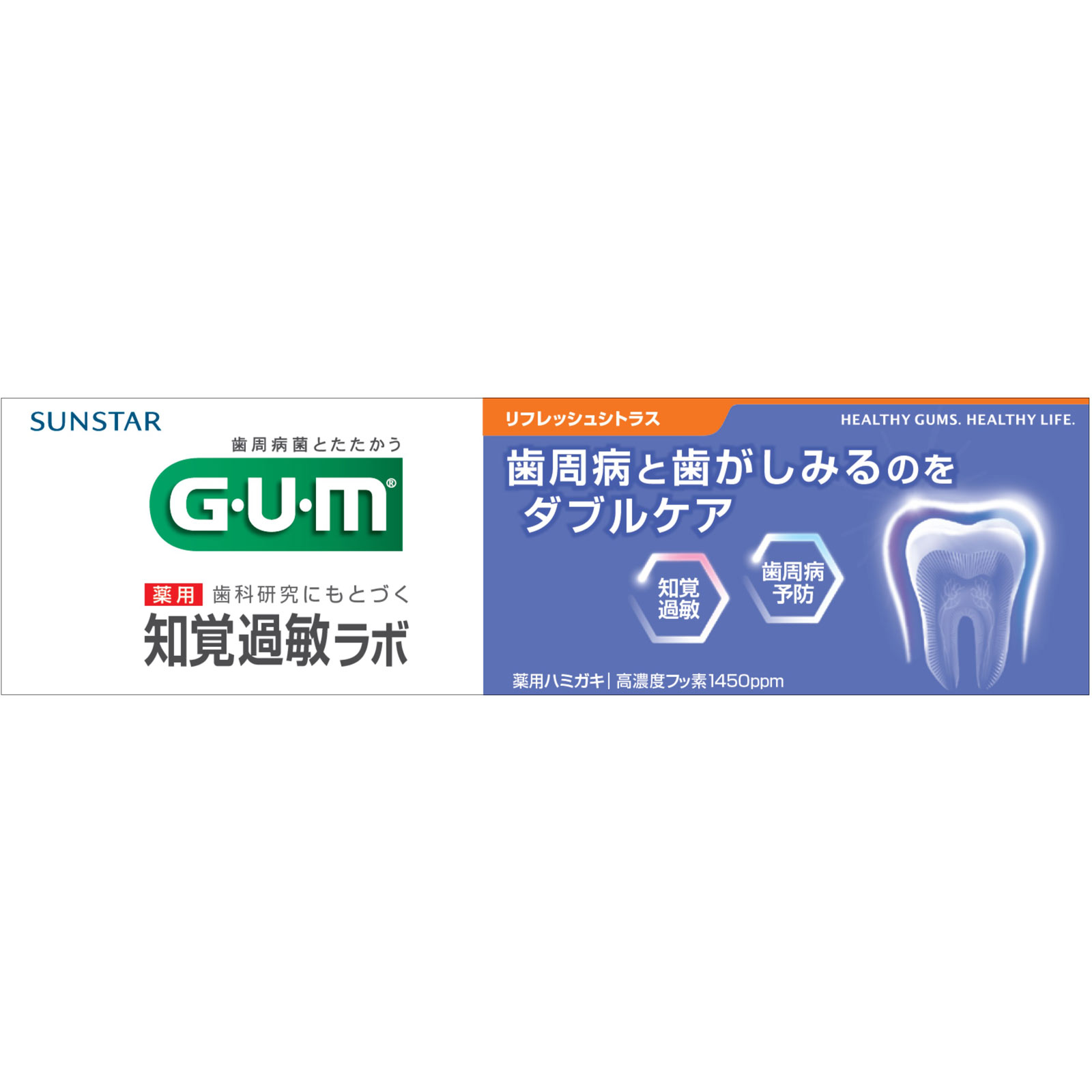ガム知覚過敏ラボデンタルペースト　リフレッシュシトラス ９０ｇ サンスター (医薬部外品)
