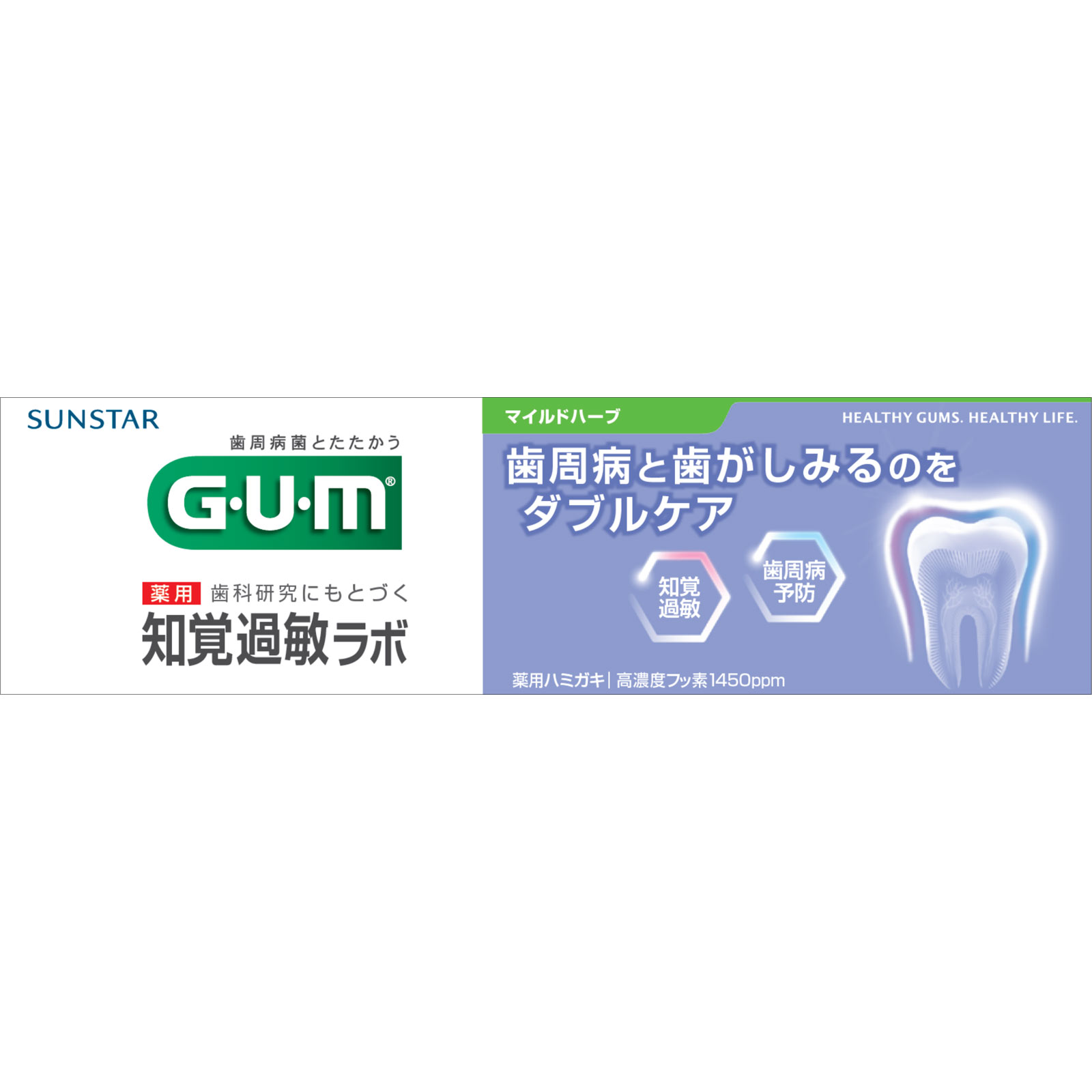 ガム知覚過敏ラボデンタルペースト　マイルドハーブ ９０ｇ サンスター (医薬部外品)