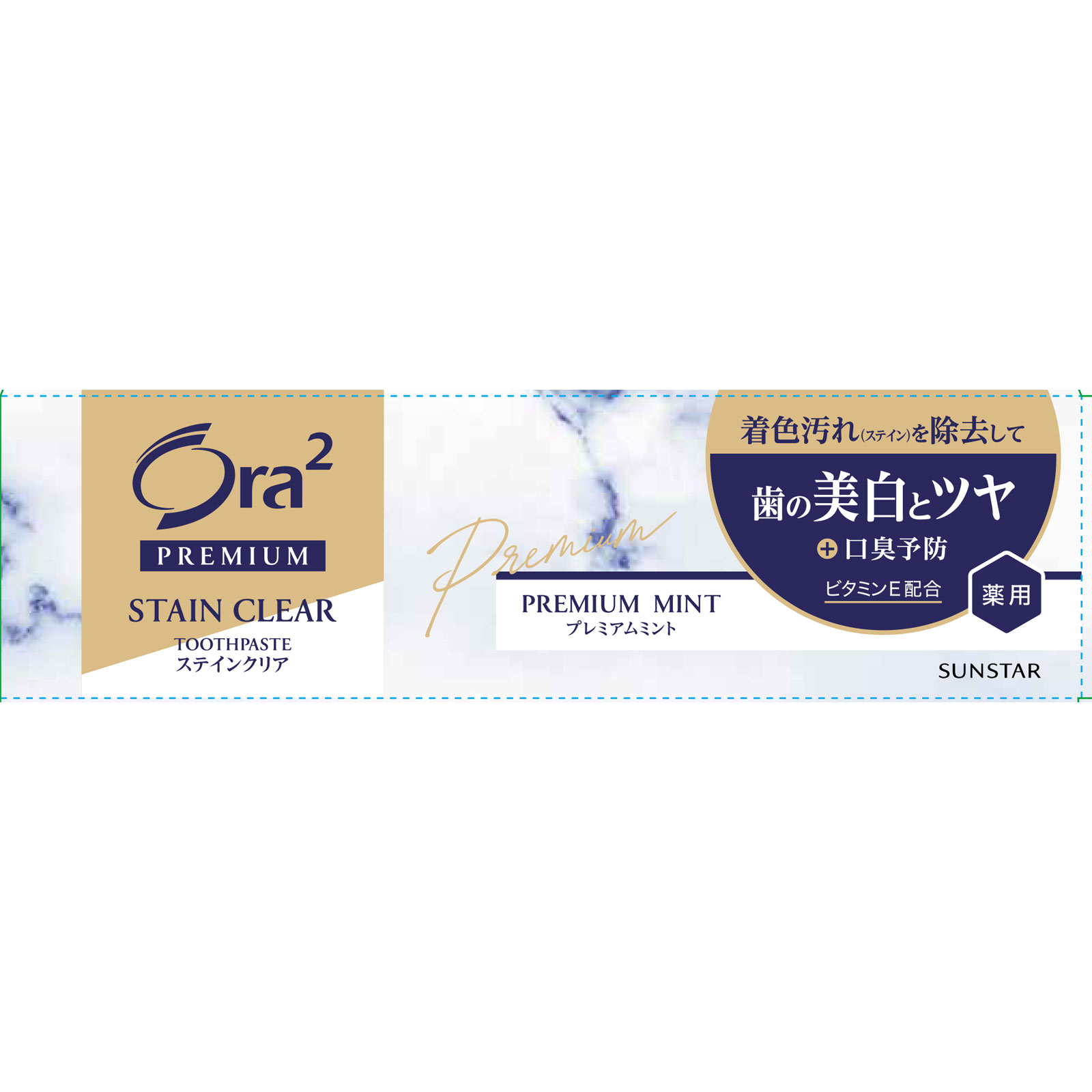 オーラツープレミアム　ステインクリアペースト　プレミアムミント １００ｇ サンスター (医薬部外品)