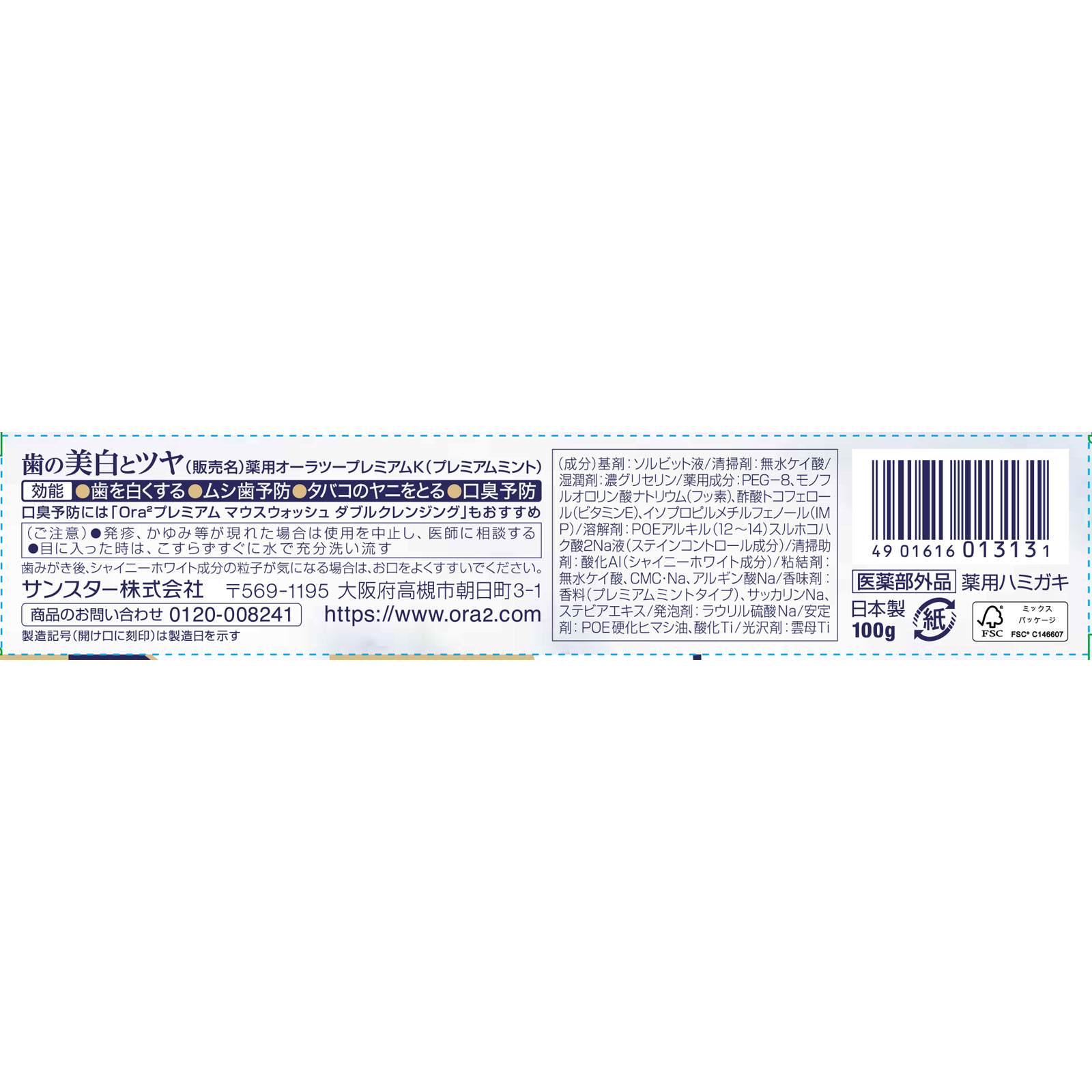 オーラツープレミアム　ステインクリアペースト　プレミアムミント １００ｇ サンスター (医薬部外品)