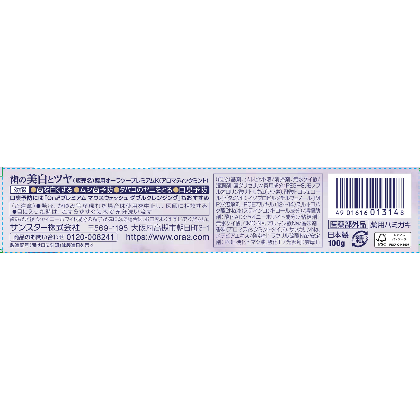 オーラツープレミアム　ステインクリアペースト　アロマティックミント １００ｇ サンスター (医薬部外品)
