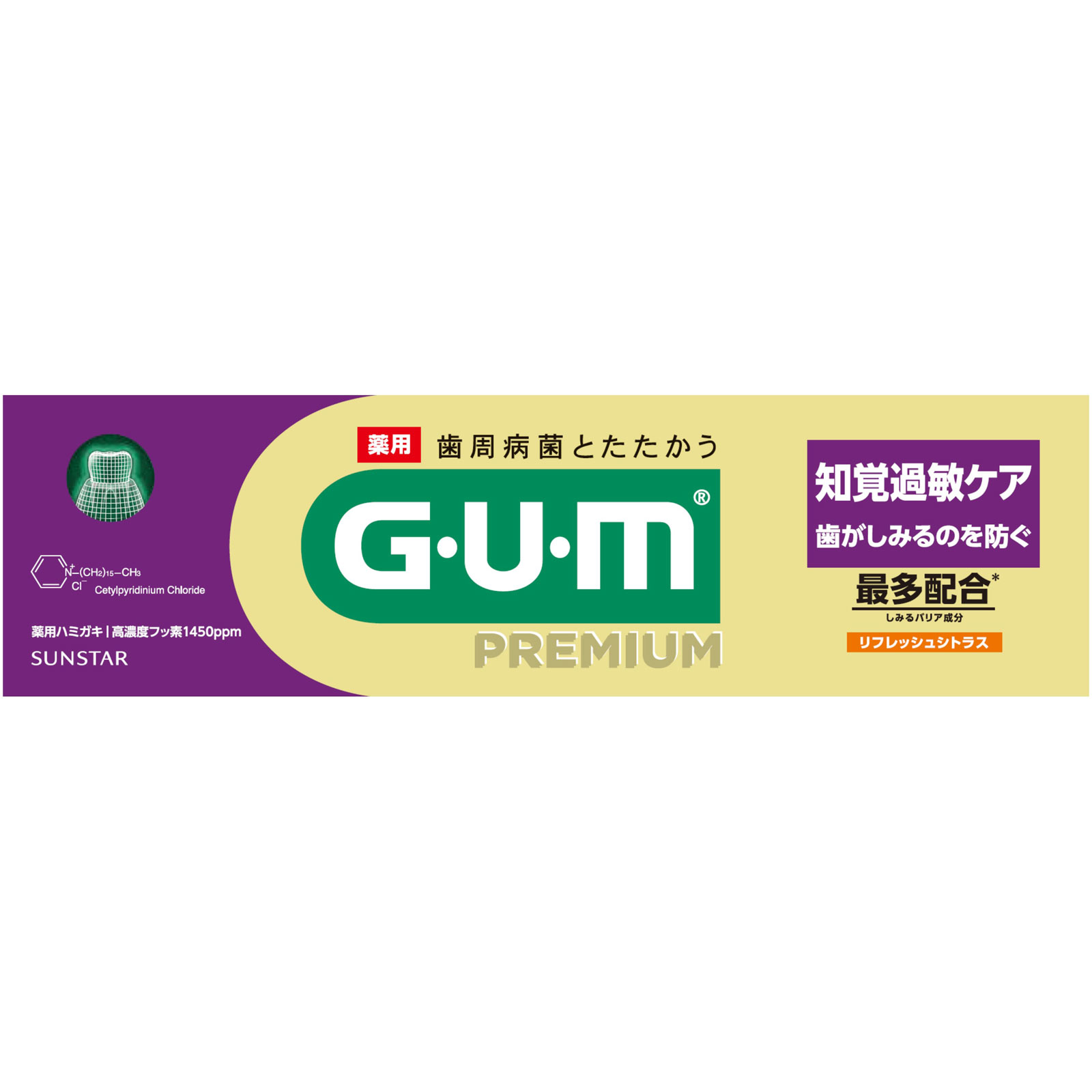 ガム・プレミアムペースト知覚過敏ケアシトラス 90g サンスター (医薬部外品)