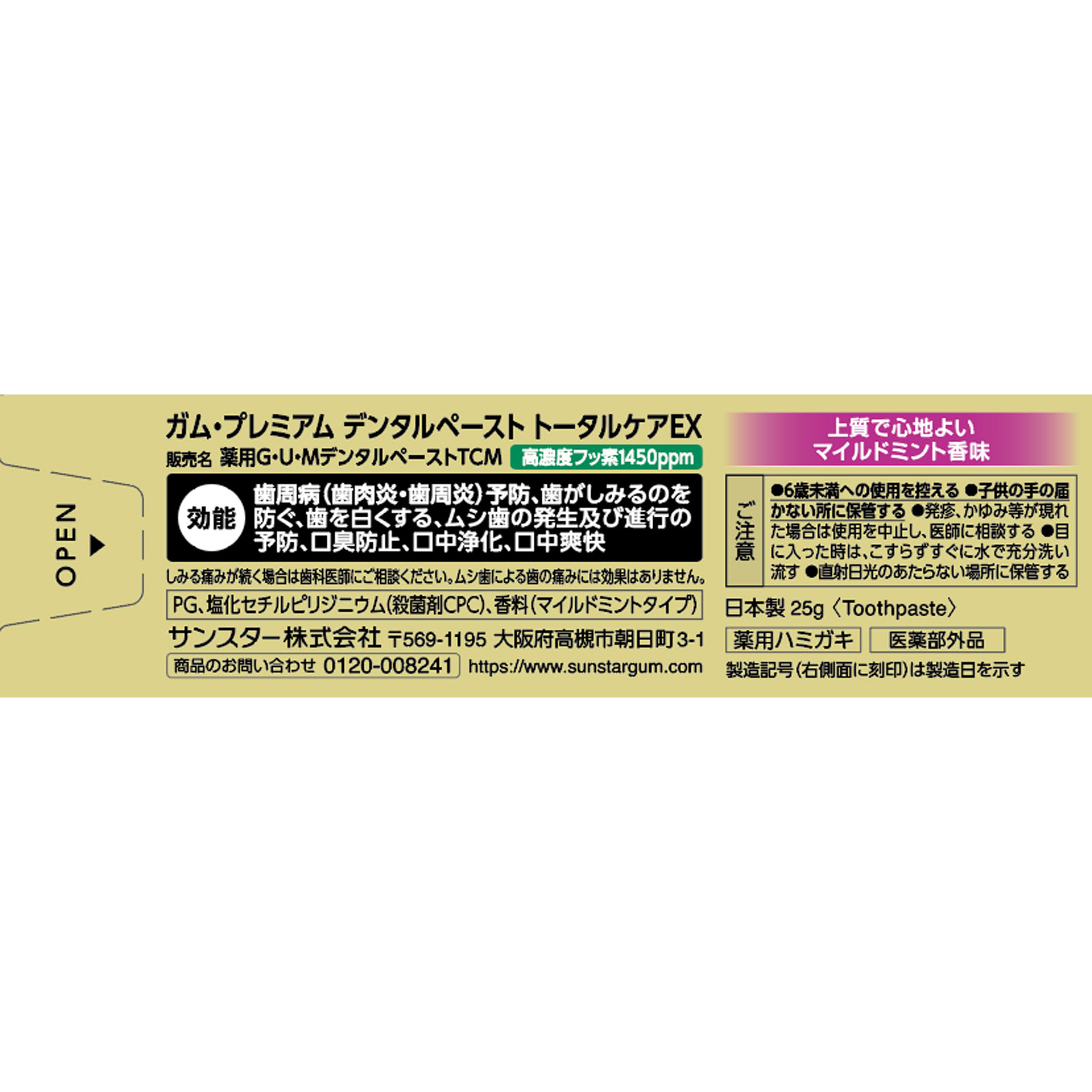 ガム・プレミアム トータルケアEX マイルドミント 25g サンスター (医薬部外品)