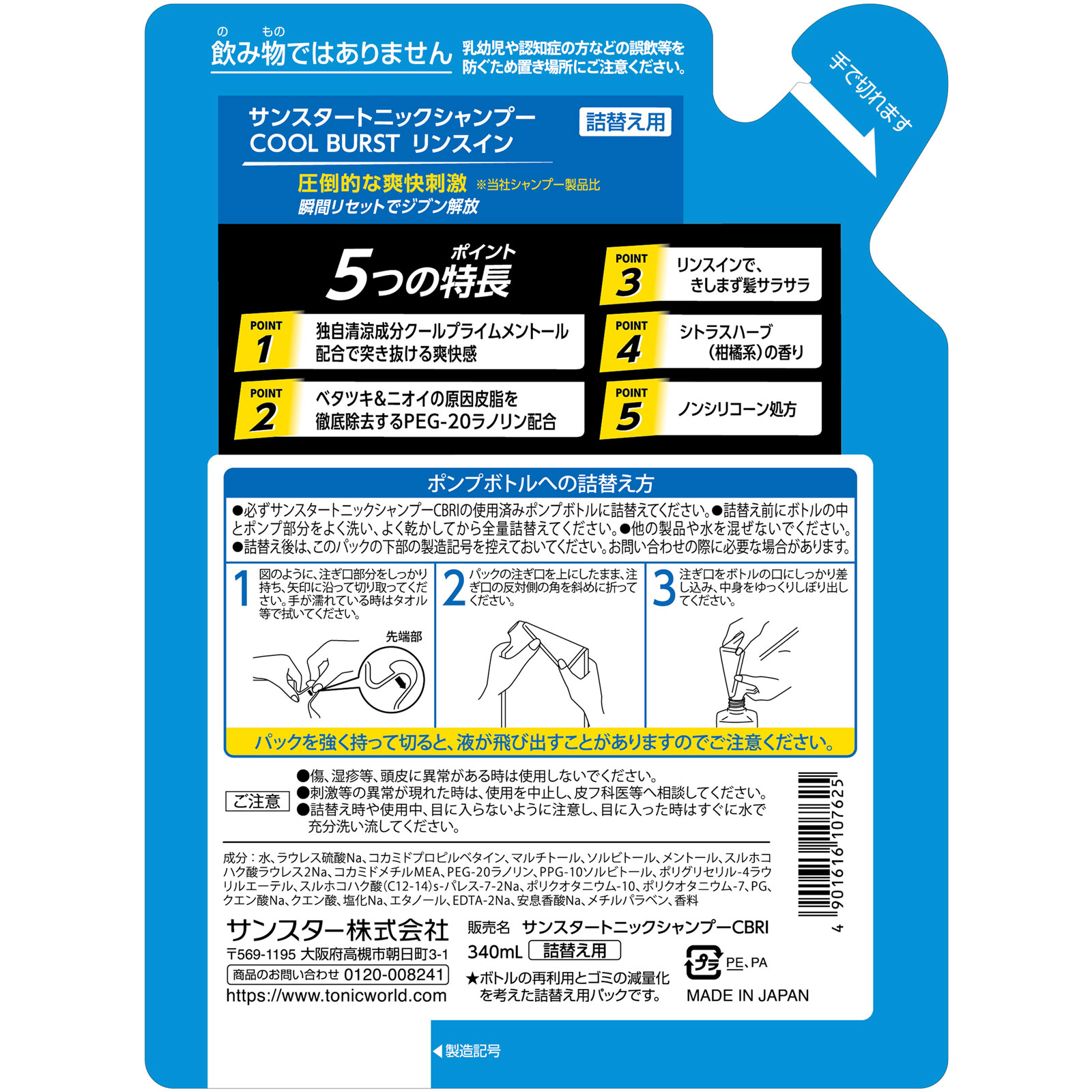 サンスタートニックシャンプー　ＣＯＯＬ　ＢＵＲＳＴ　リンスイン　詰替え用 ３４０ｍＬ サンスター