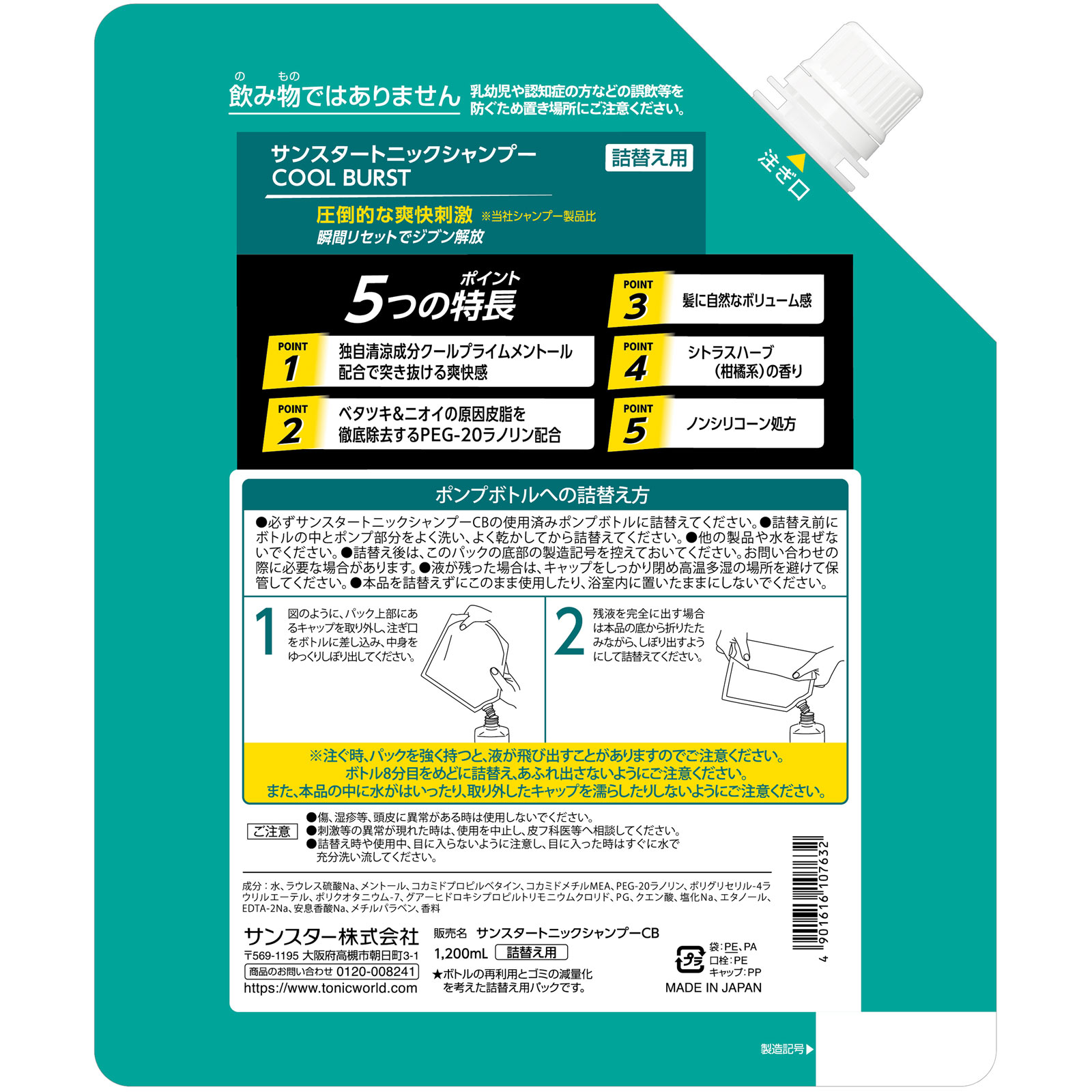 サンスタートニックシャンプーCOOL BURST 大容量サイズ | マツキヨ