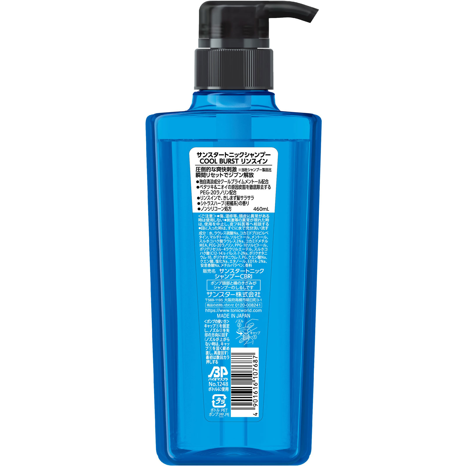 サンスタートニックシャンプーＣＯＯＬ　ＢＵＲＳＴ　リンスイン ４６０ｍＬ サンスター