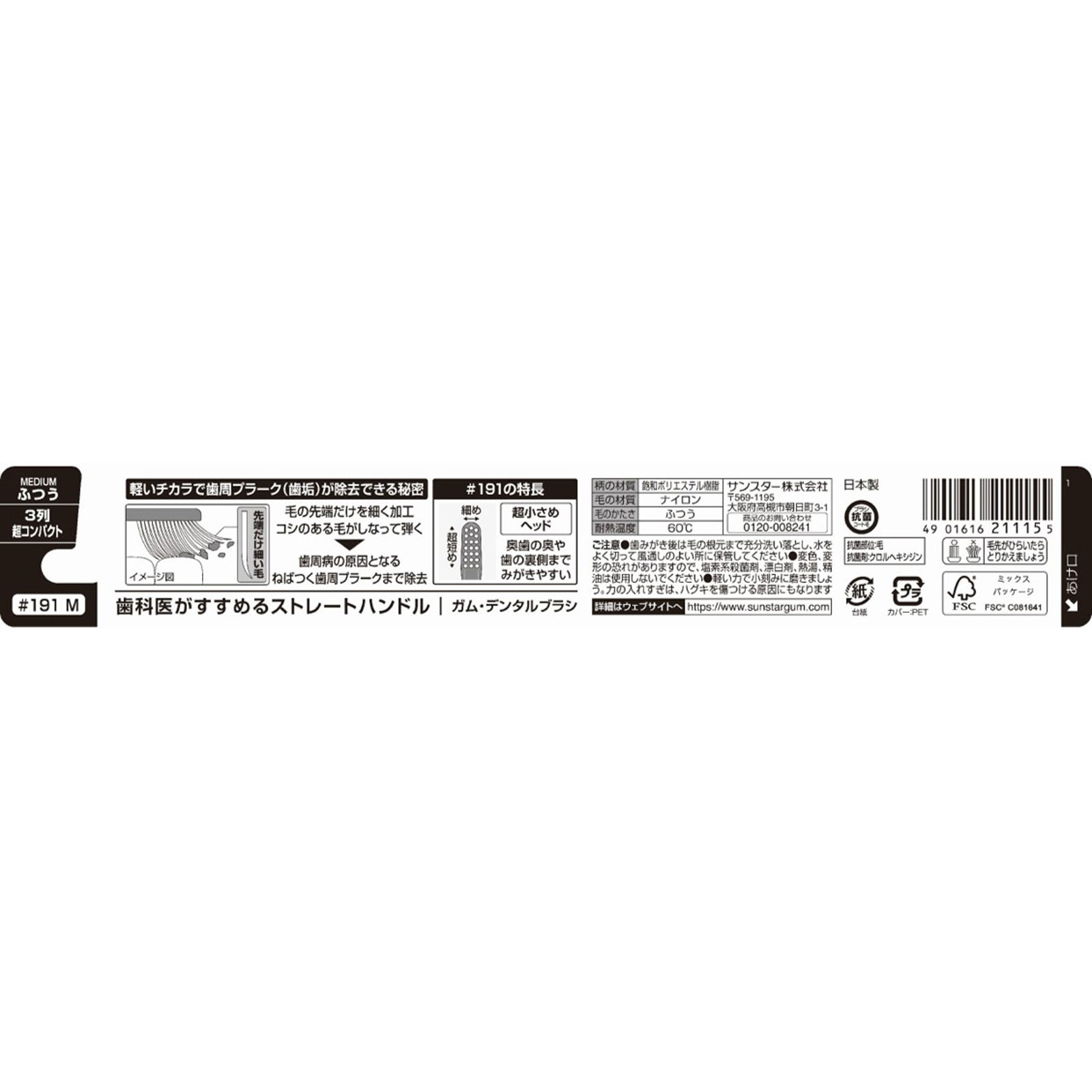 ガム・デンタルブラシ ＃191 ［3列超コンパクトヘッド］ | マツキヨ