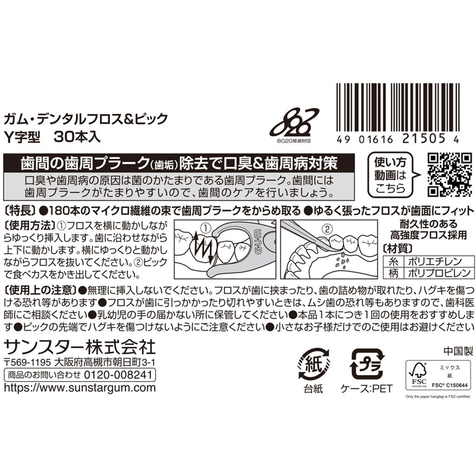 ガム・デンタルフロス＆ピック Ｙ字型 ３０本入 サンスター