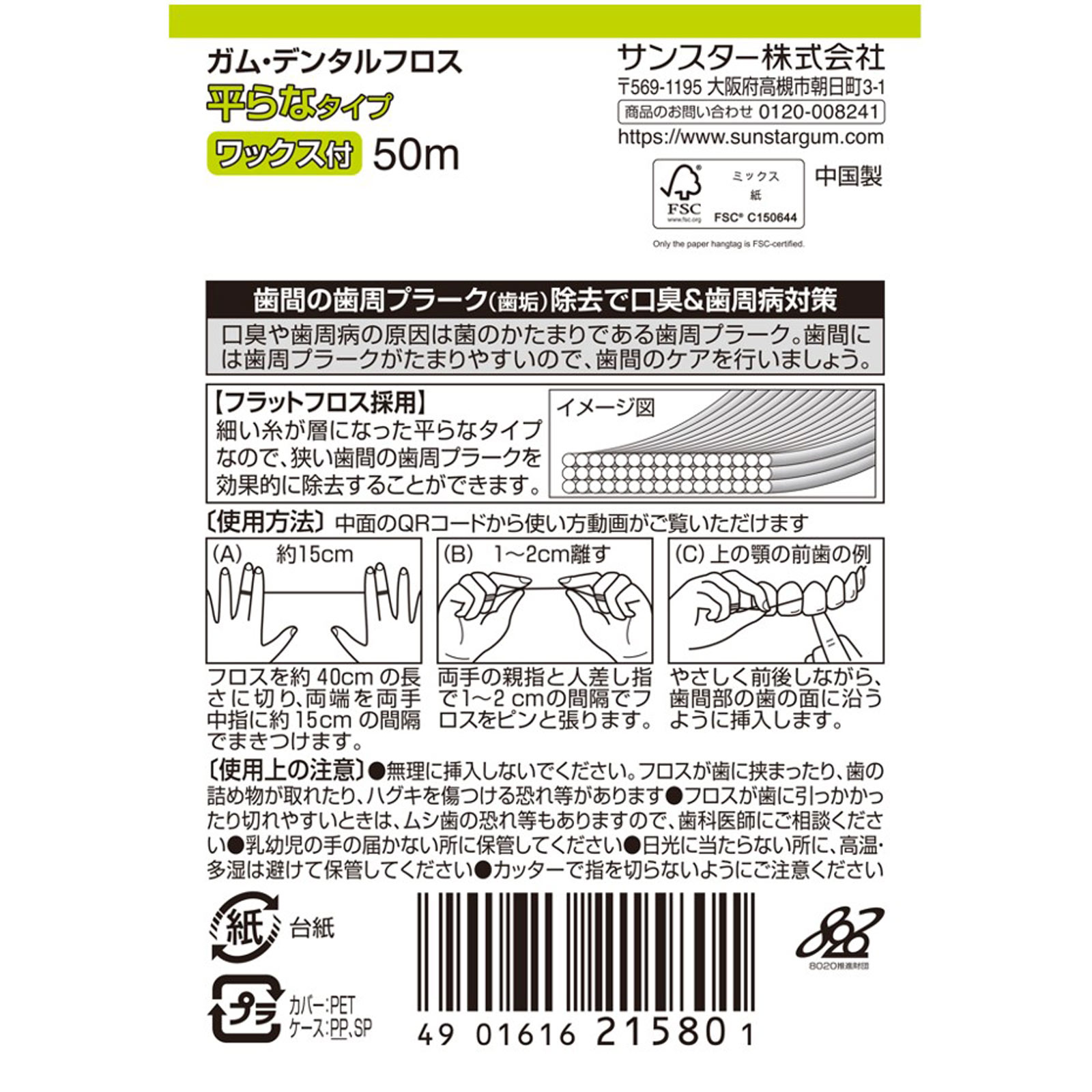 ガム・デンタルフロス ワックス フラットタイプ ５０ｍ サンスター