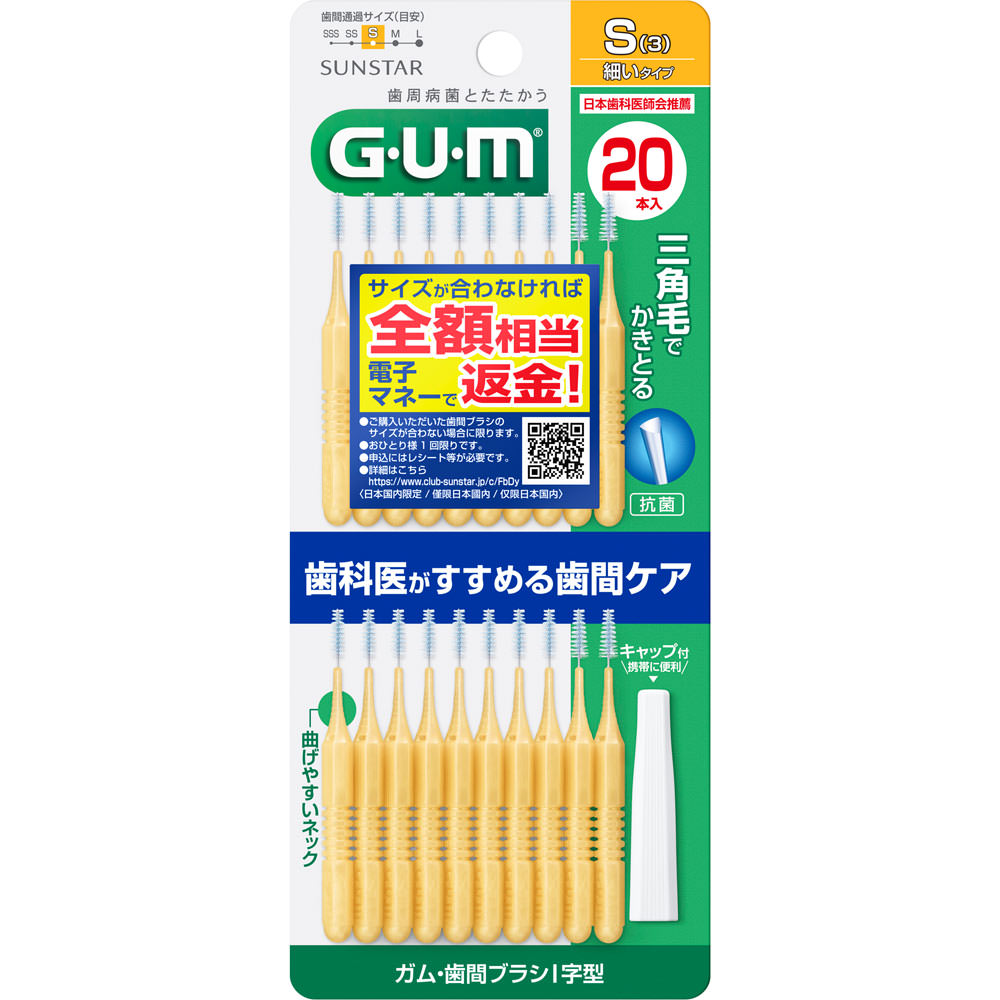Ｇ・Ｕ・Ｍ ガム・歯間Ｉ字型Ｓ ２０本入 サンスター