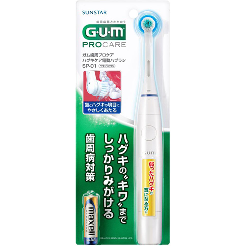 【早い者勝ち】G.U.M 電動歯ブラシ本体3個セット SP-01　歯みがき粉付き ガム歯周プロケアハグキケア 電動ハブラシ SPー01 | マツキヨ