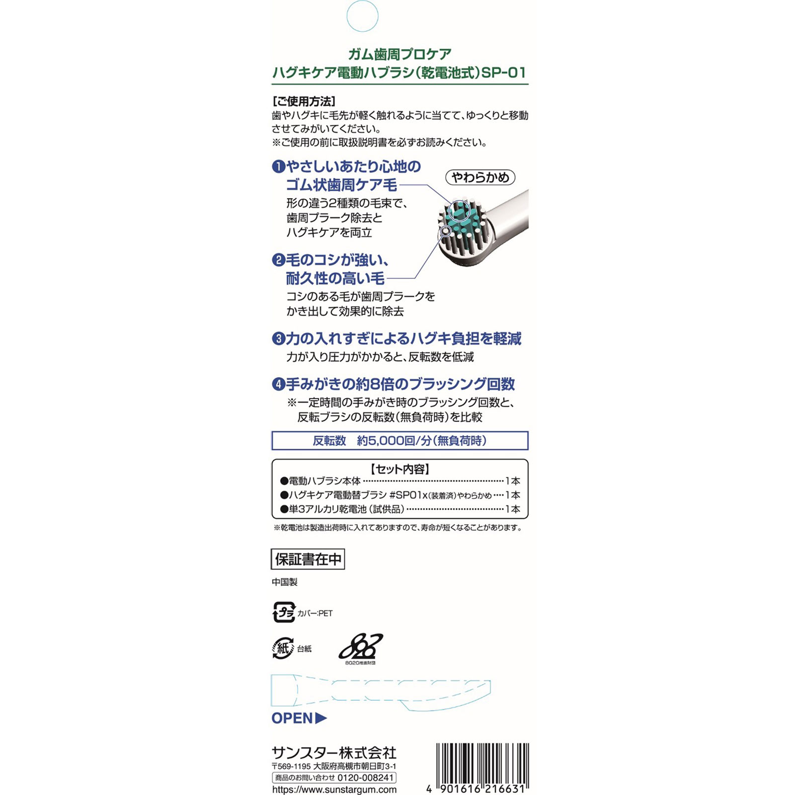 ガム歯周プロケアハグキケア 電動ハブラシ SPー01 乾電池式 サンスター