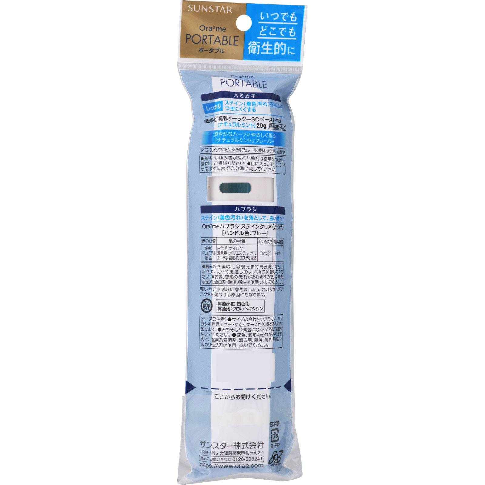 オーラツーミーポータブル １本＋２０ｇ サンスター (医薬部外品)