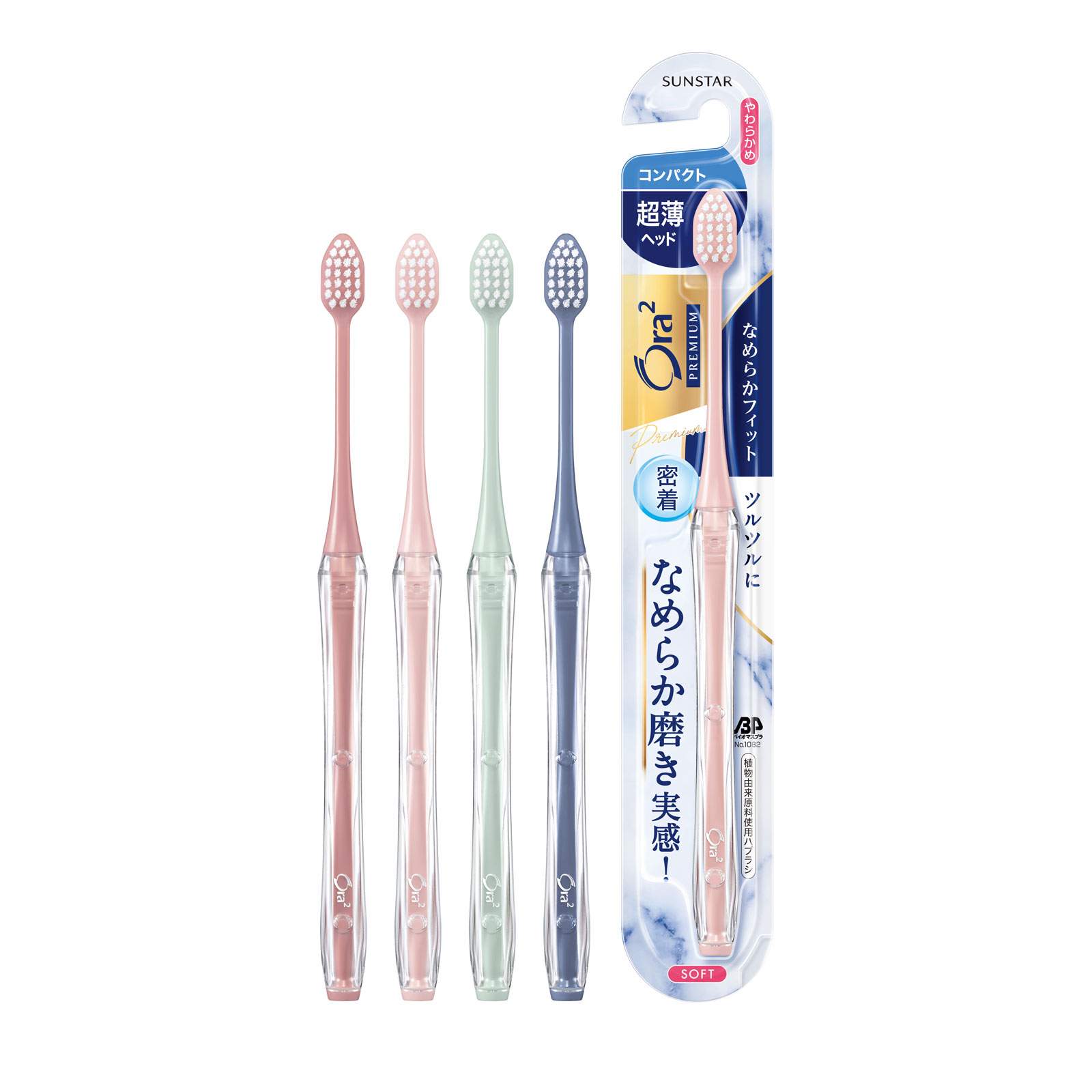オーラツープレミアム　ハブラシ なめらかフィット コンパクト やわらかめ サンスター