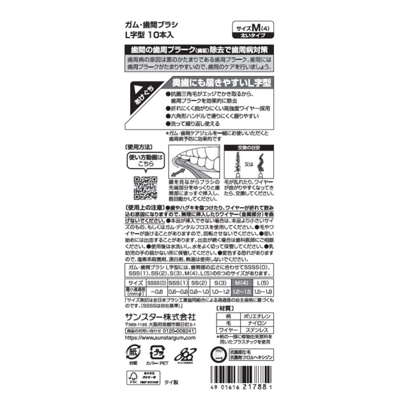 ガム・歯間ブラシ Ｌ字型 | マツキヨココカラオンラインストア