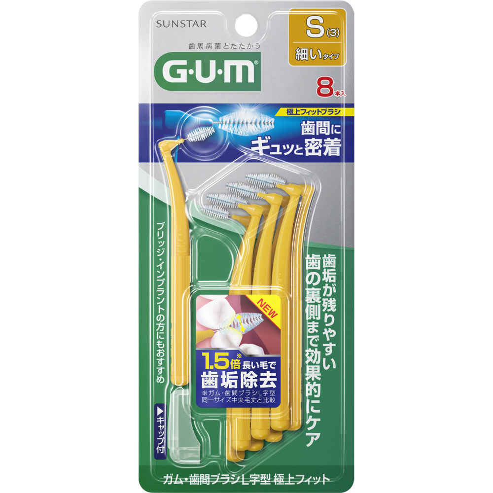 ＧＵＭ歯間ブラシＬ字型極上フィットＳサイズ ８本入 サンスター