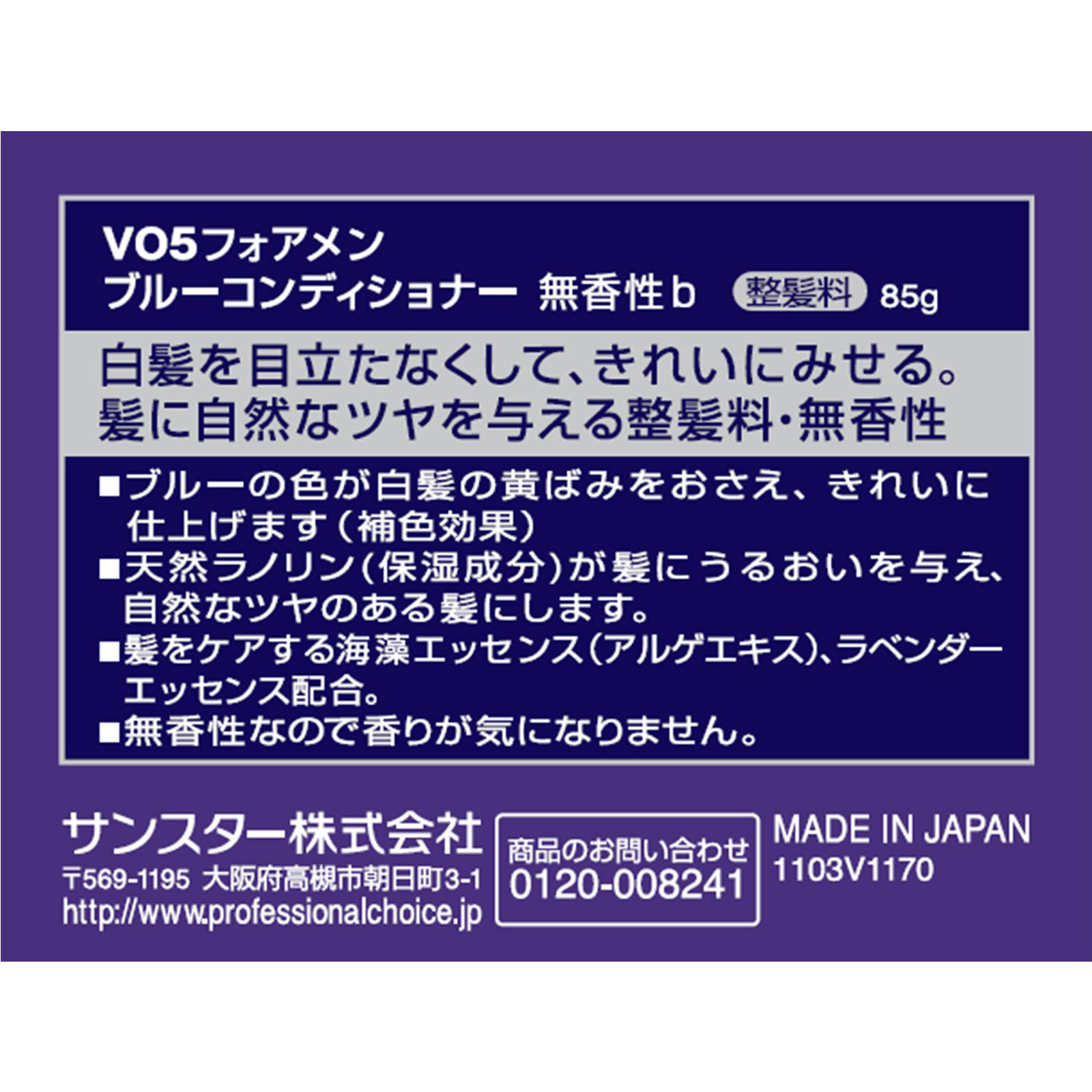 ＶＯ５ ｆｏｒ ＭＥＮ ブルーコンディショナー 無香性 ８５ｇ サンスター