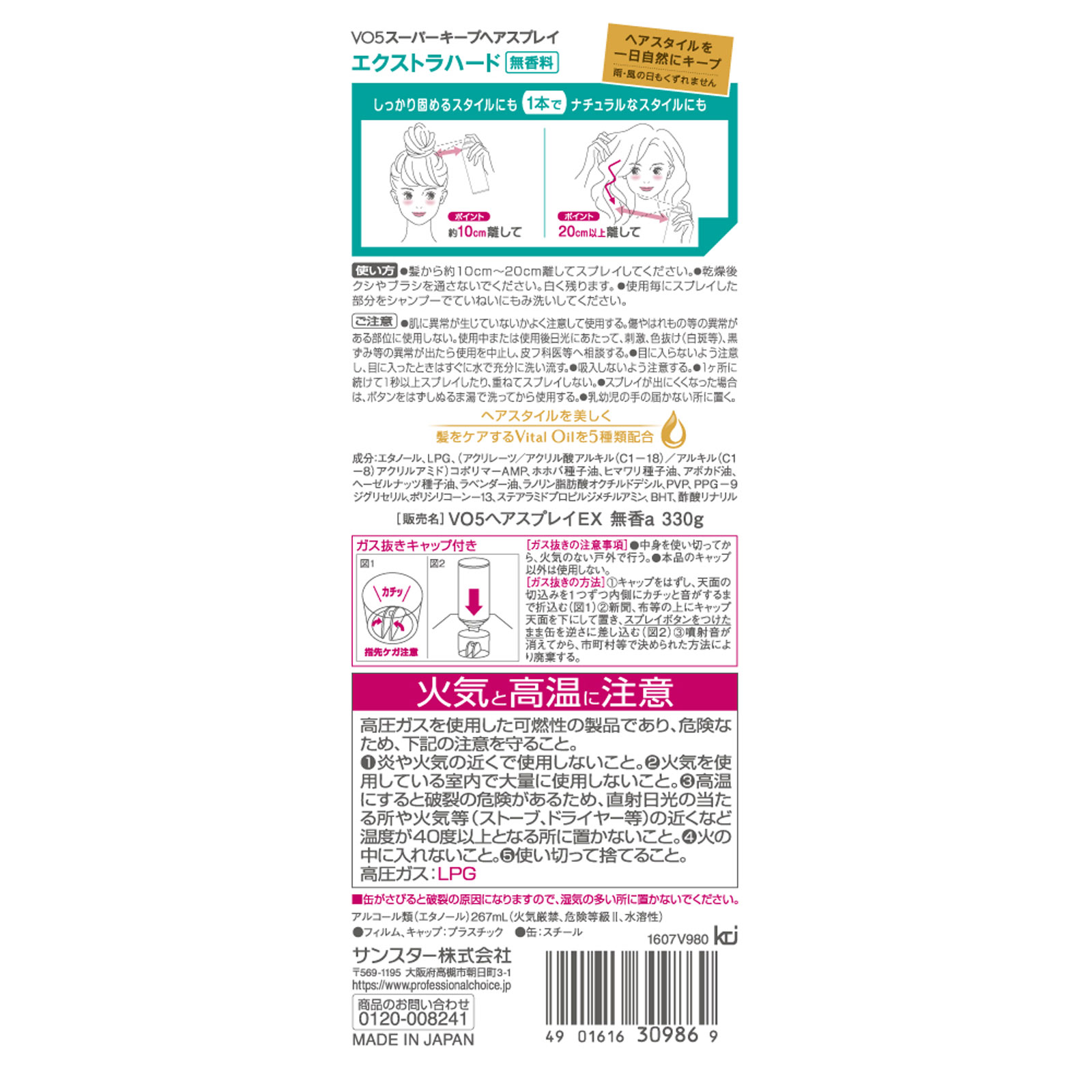 VO5 スーパーキープヘアスプレイ エクストラハード 無香料 ３３０ｇ サンスター