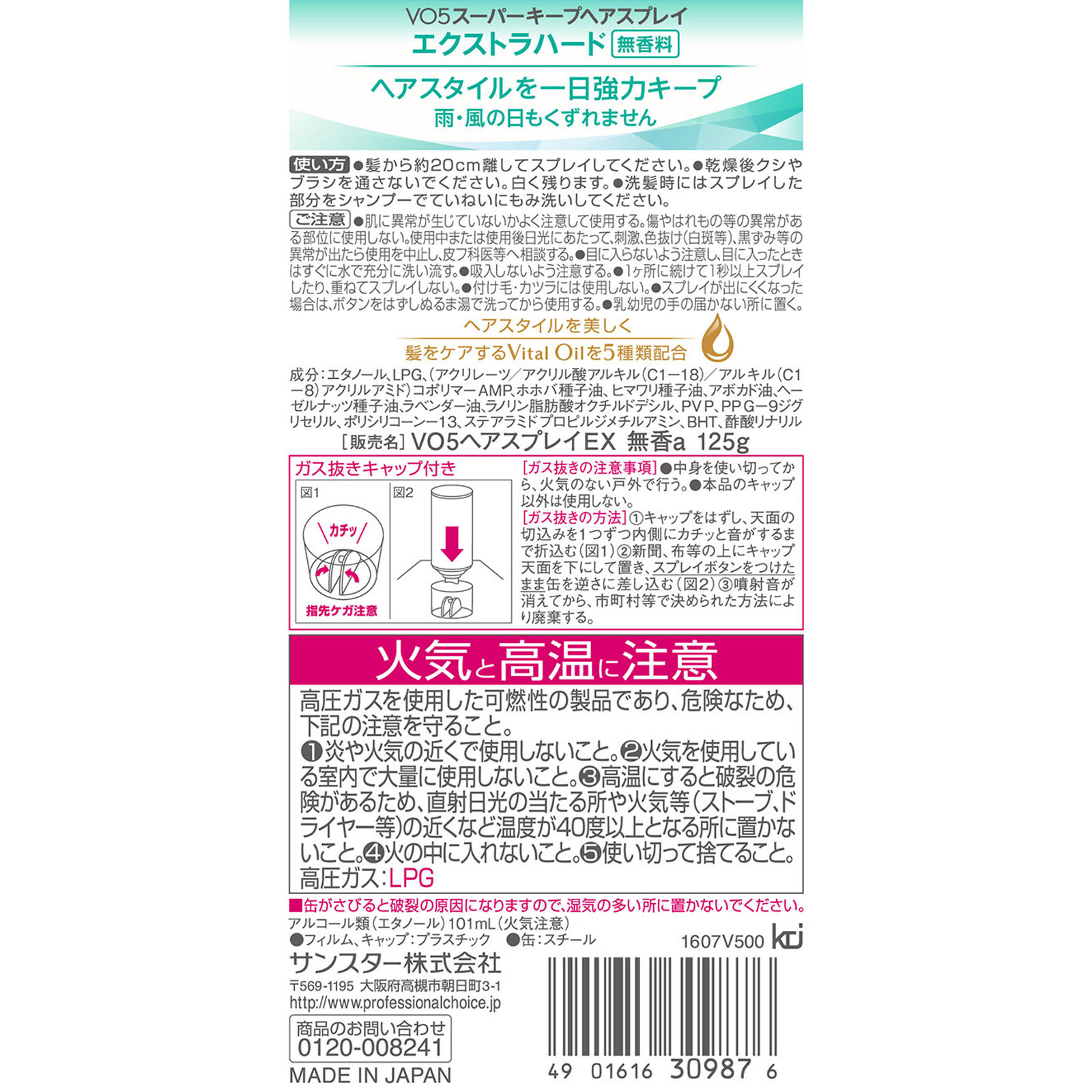VO5 スーパーキープヘアスプレイ ［エクストラハード］ 無香料 １２５ｇ サンスター