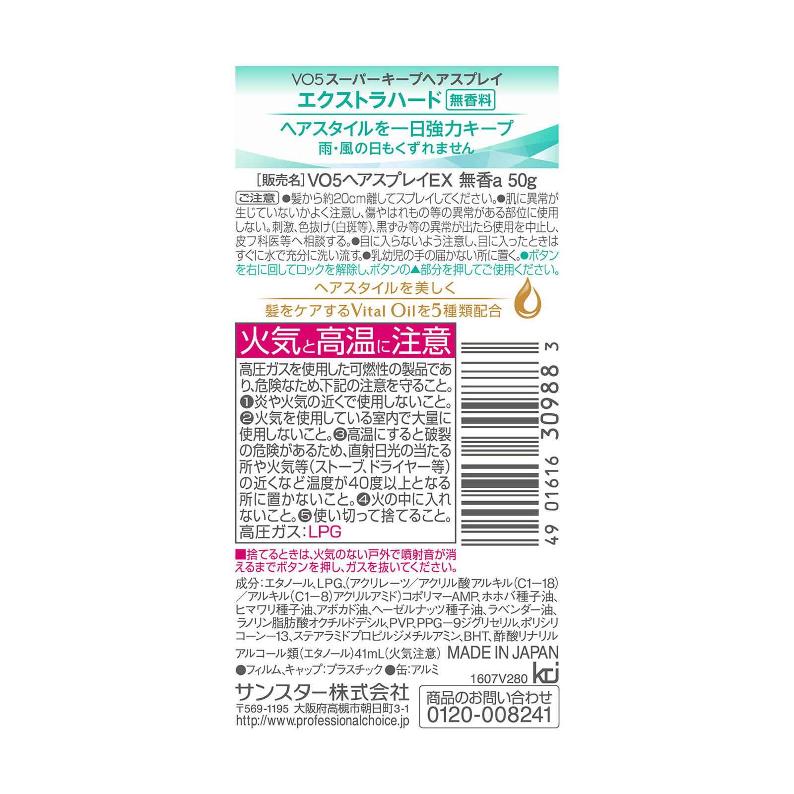 VO5 スーパーキープヘアスプレイ エクストラハード 無香料 50g サンスター