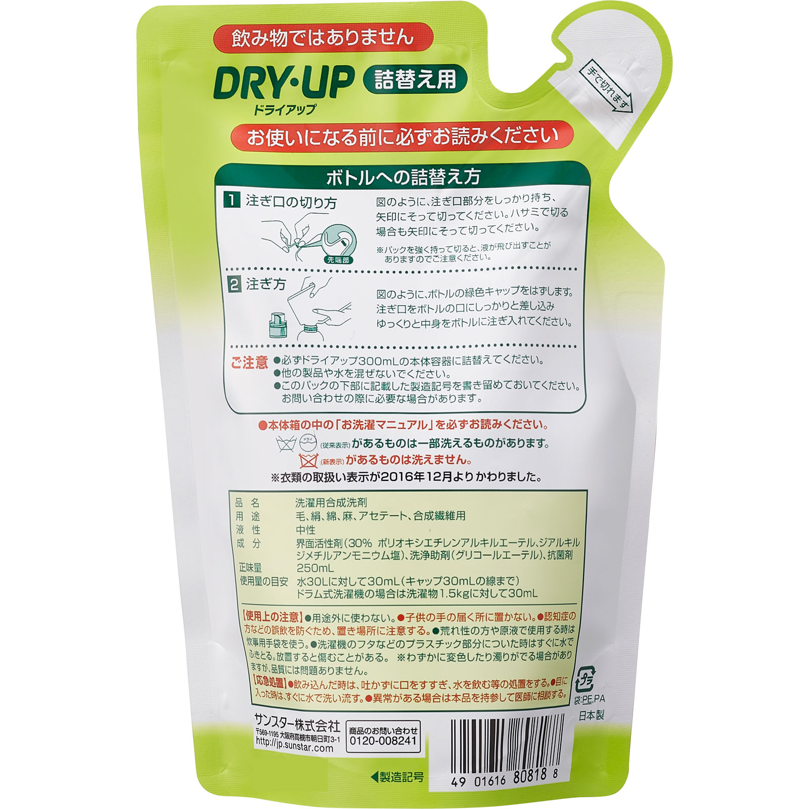 ドライアップ 詰替え用 ２５０ｍｌ サンスター