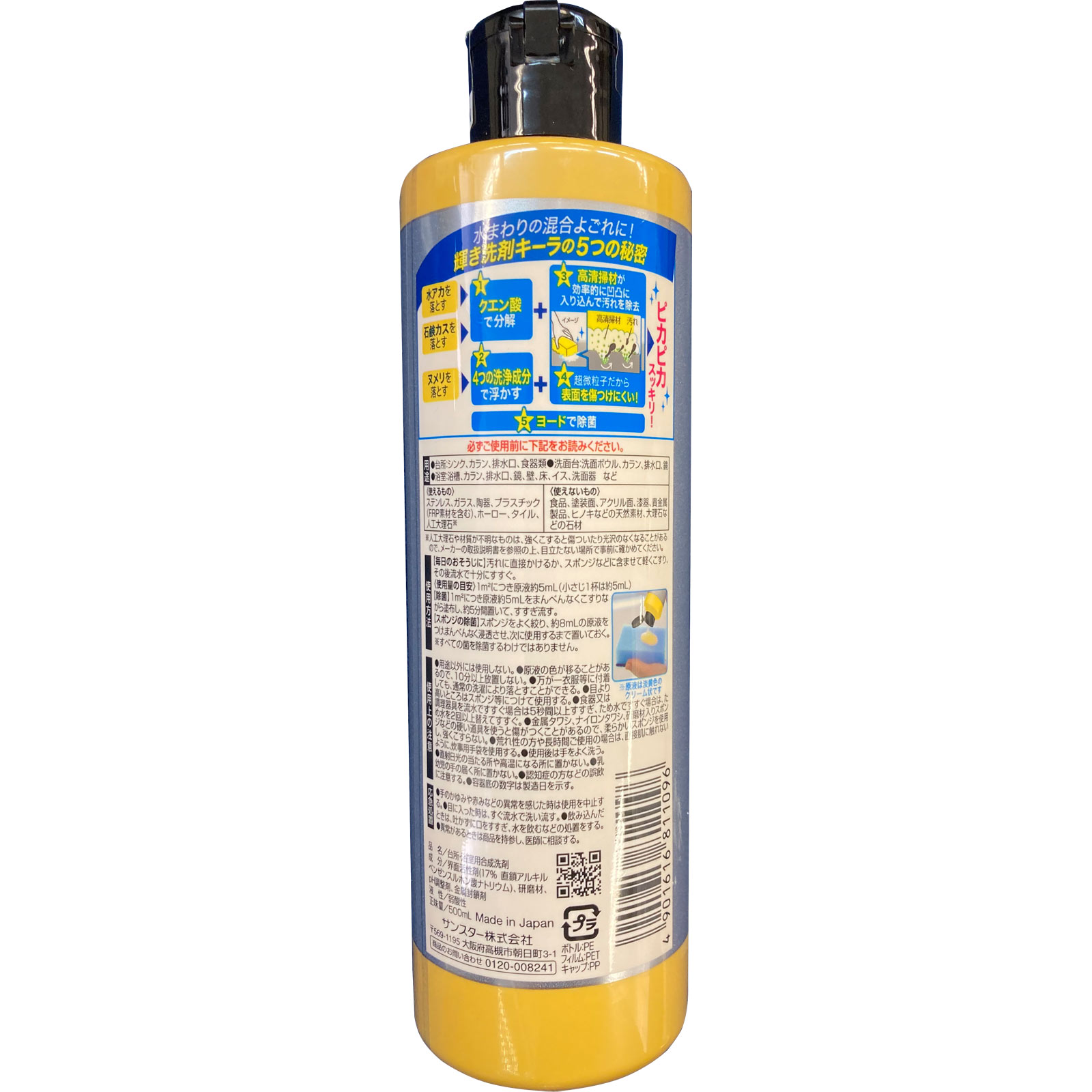 水まわり用輝き洗剤　キーラ ５００ｍｌ サンスター