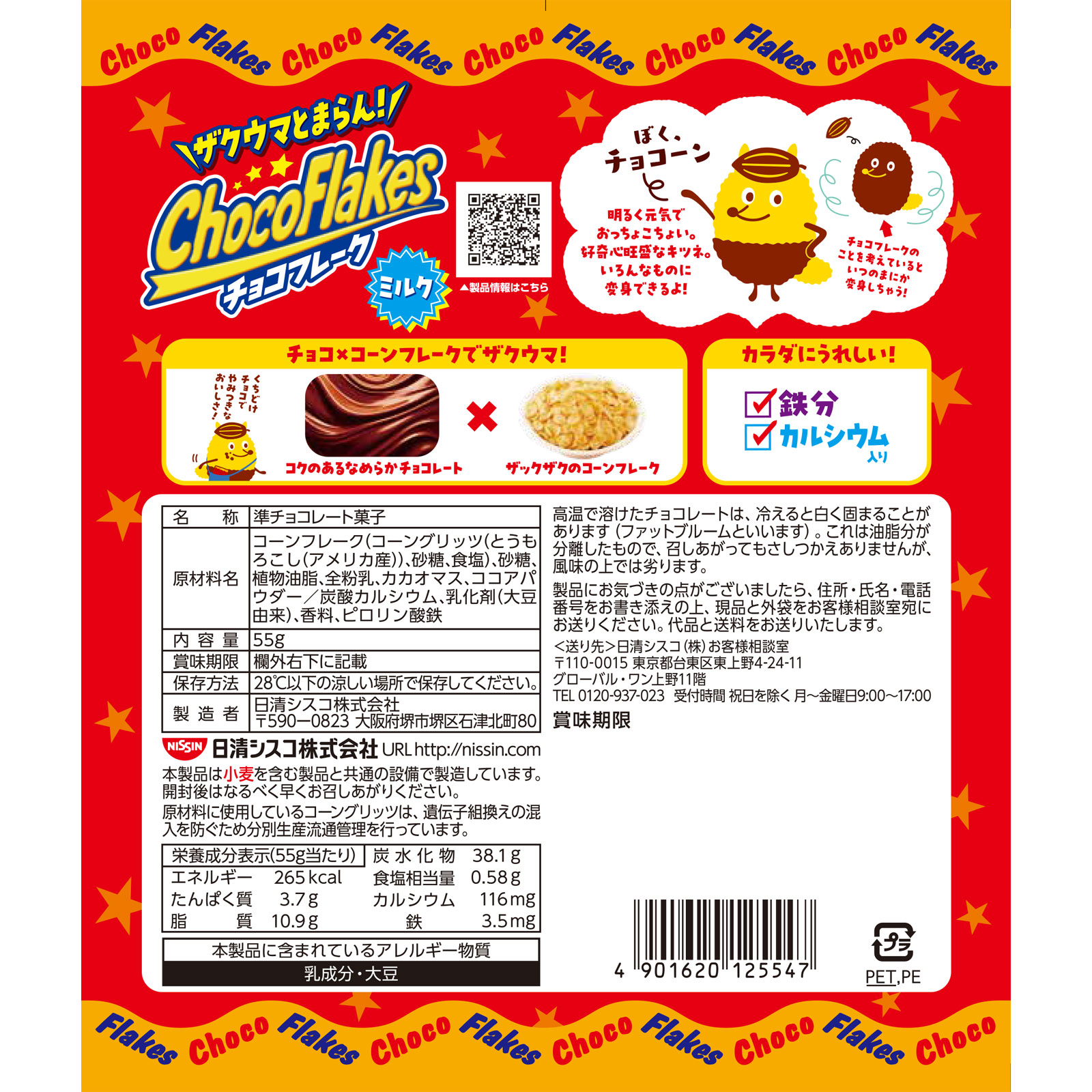 チョコフレークミルク ５５ｇ 日清シスコ