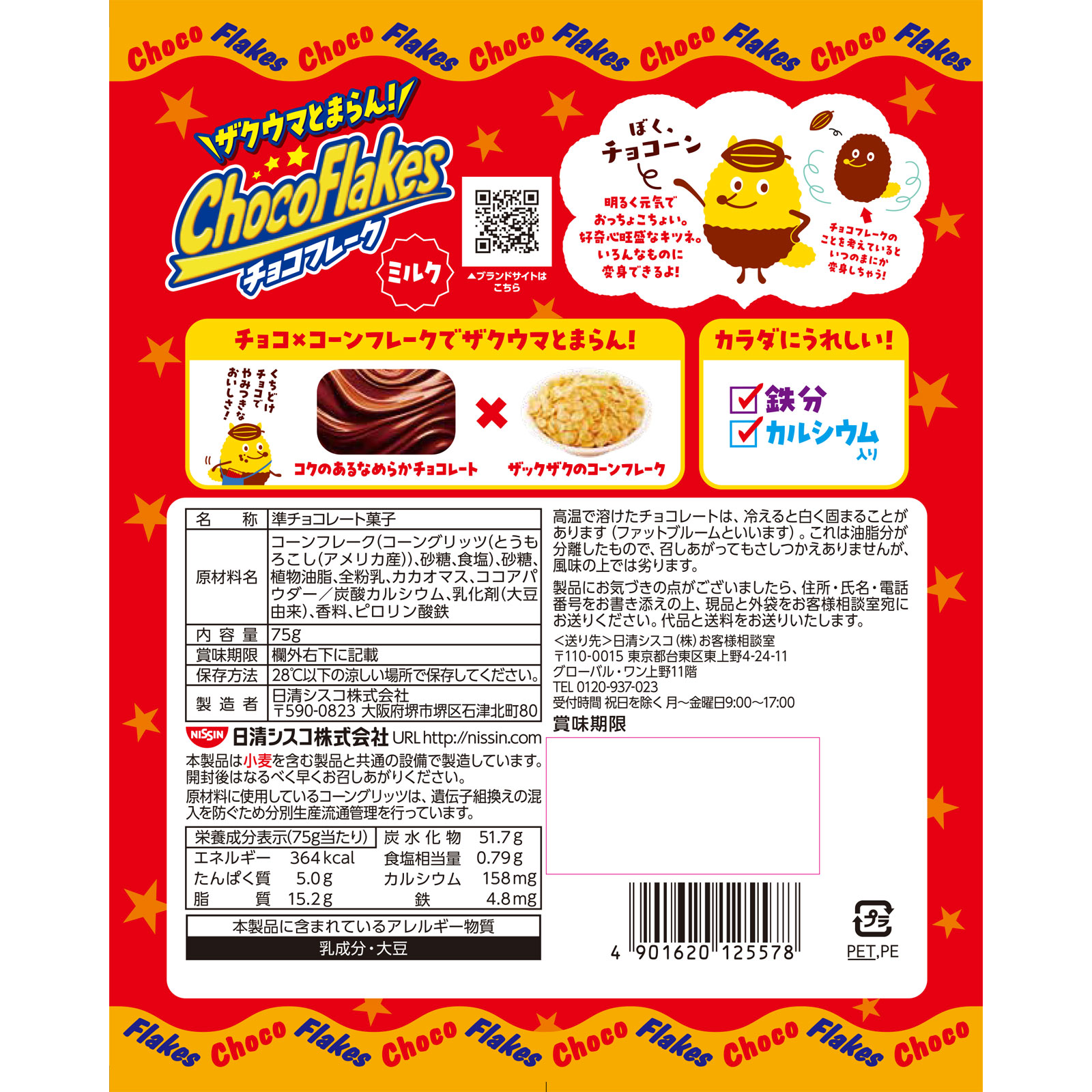 チョコフレークミルク　たっぷりパック ７５ｇ 日清シスコ