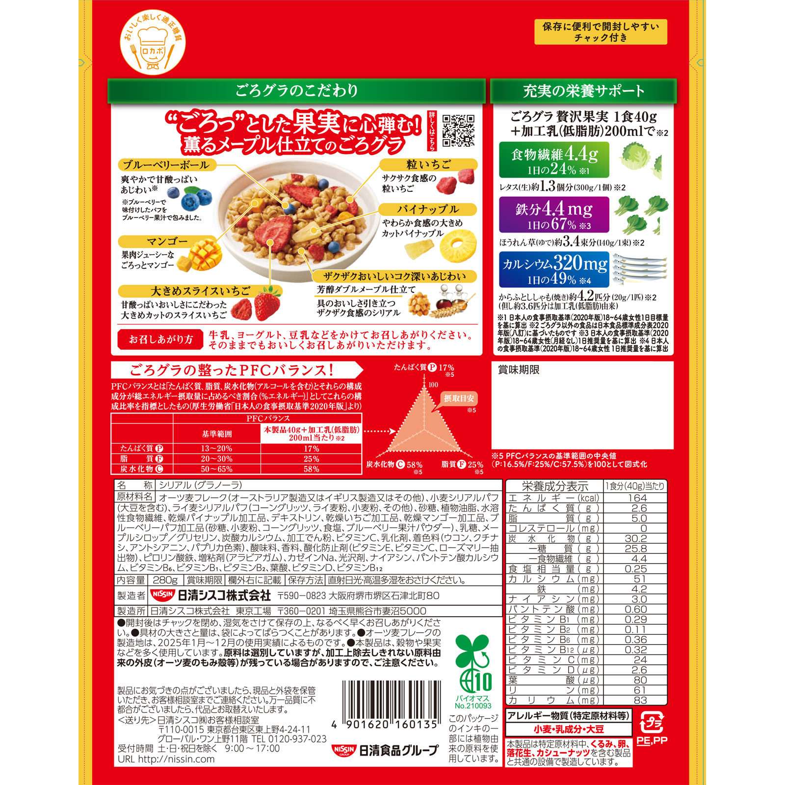 ごろグラ 贅沢果実 280g 日清シスコ