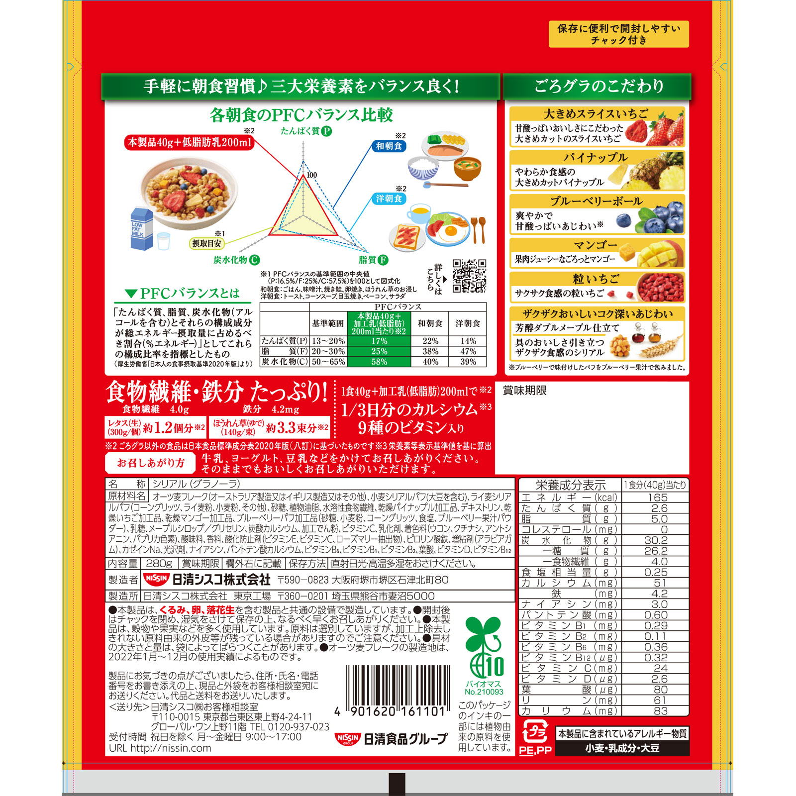 ごろグラ 贅沢果実 280g 日清シスコ